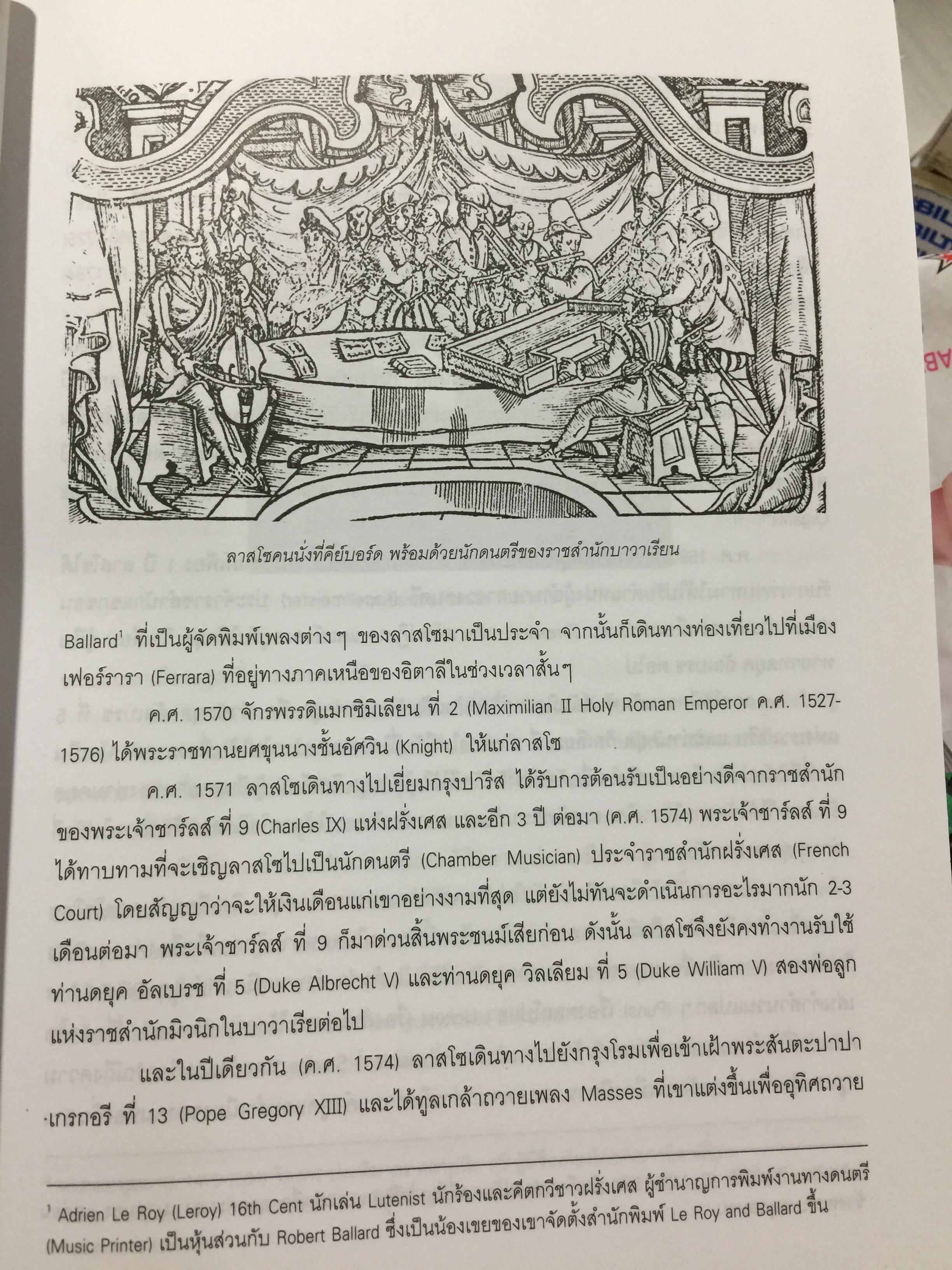 นักดนตรีเอกของโลก ฉบับสมบูรณ์ ชีวิตและผลงานของคีตกวี ผู้หล่อมโลก ผู้เขียน ทวี มุขธระโกษา 4 กก.