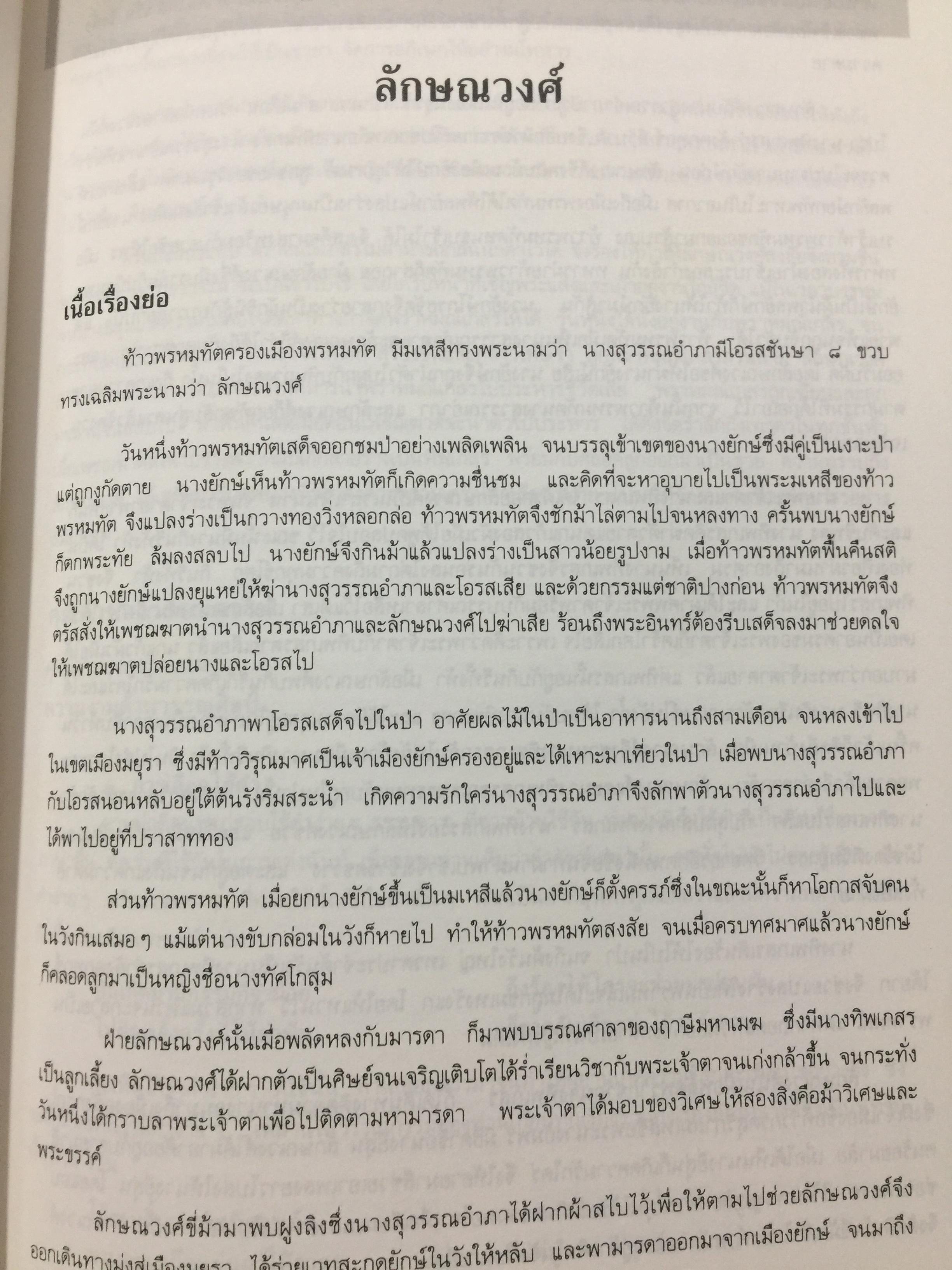 สุนทรภู่. รอบรู้วัฒนธรรม. สมาคมภาษาและหนังสือแห่งประเทศไทย ในพระบรมราชูปถัมภ์ จัดพิมพ์เผยแพร่ 26 มิถุนายน ปี 2537 0 กก.