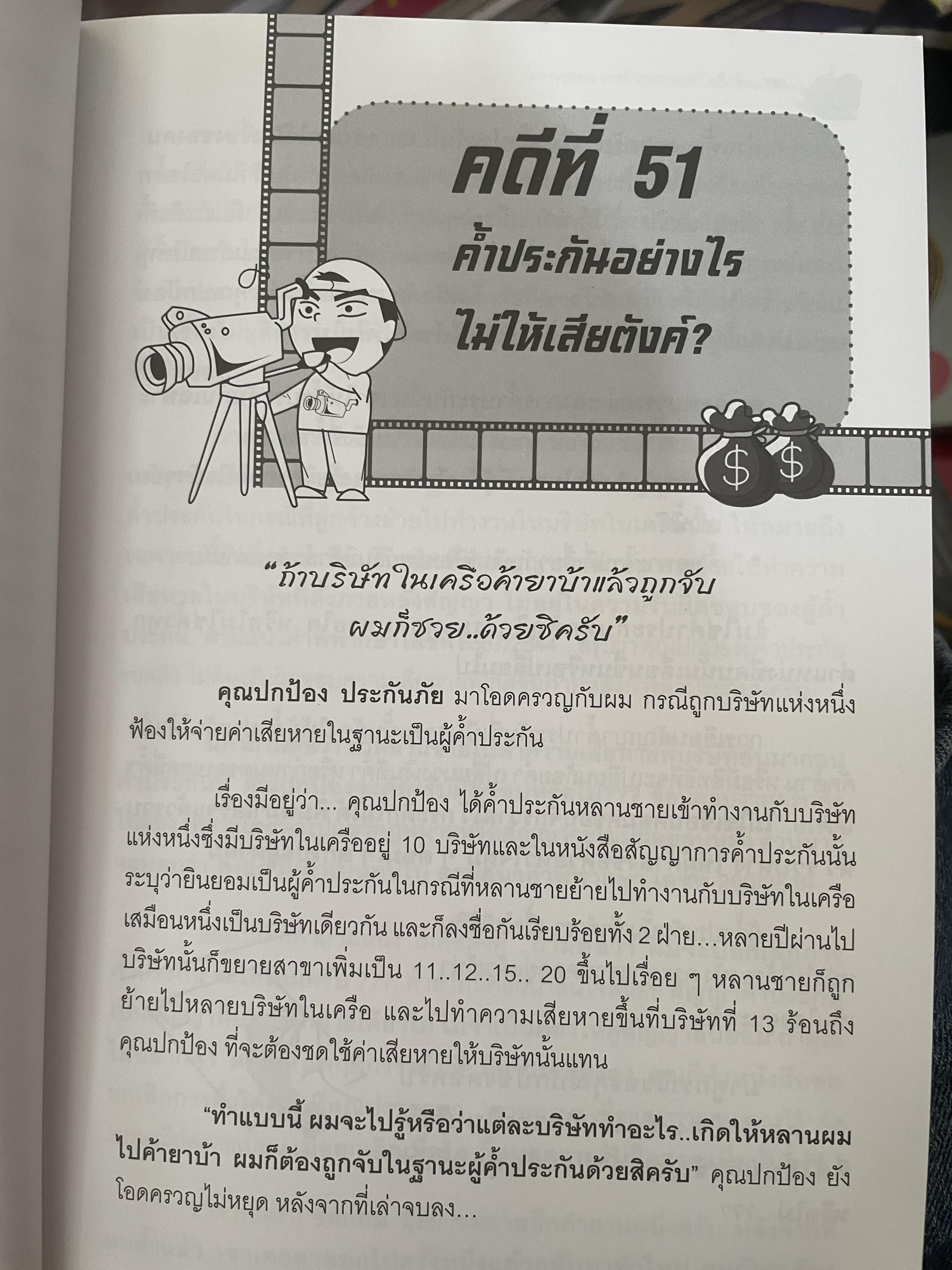 108 คดีเด็ด ในสงการบริหารวงการบริหารงานบุคคล เป็นหนังสือดีที่พนักงานต้องอ่าน ผู้บริหารยิ่งต้องอ่าน ผู้เขียน สิทธิศักดิ์ ศรีธรรมวัฒนา 800 กรัม