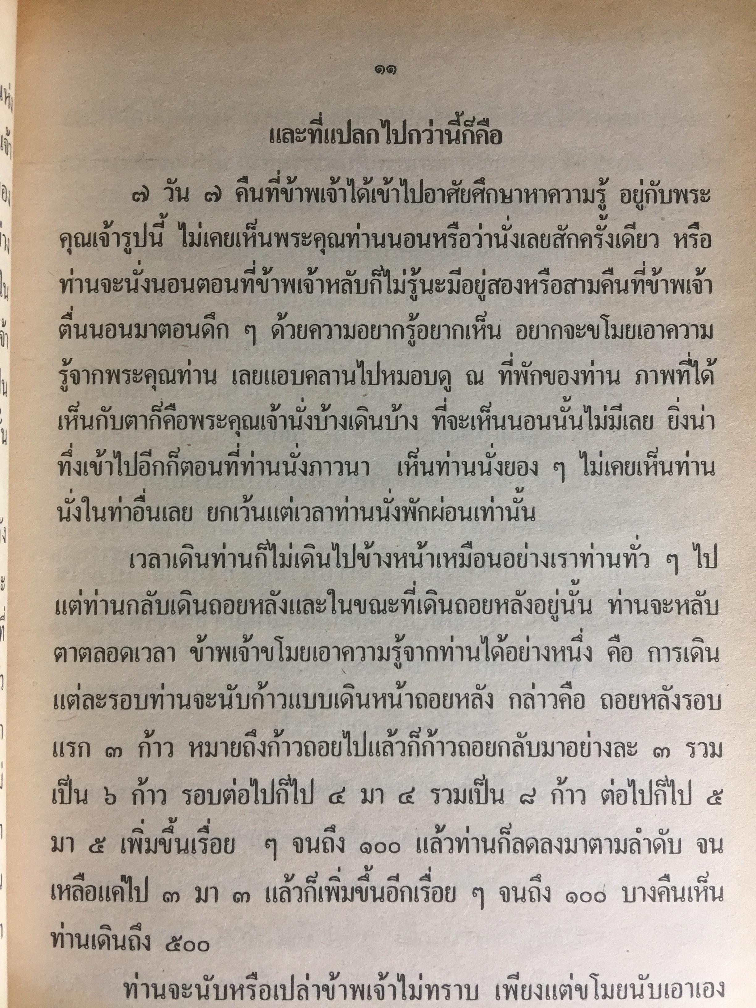 เล่าสู่กันฟัง. เชื่อก็ได้ไม่เชื่อก็ได้ จากประสบการณ์ของ หลวงปู่ธรรมา พิทักษา เล่ม 9-10 0 กก.