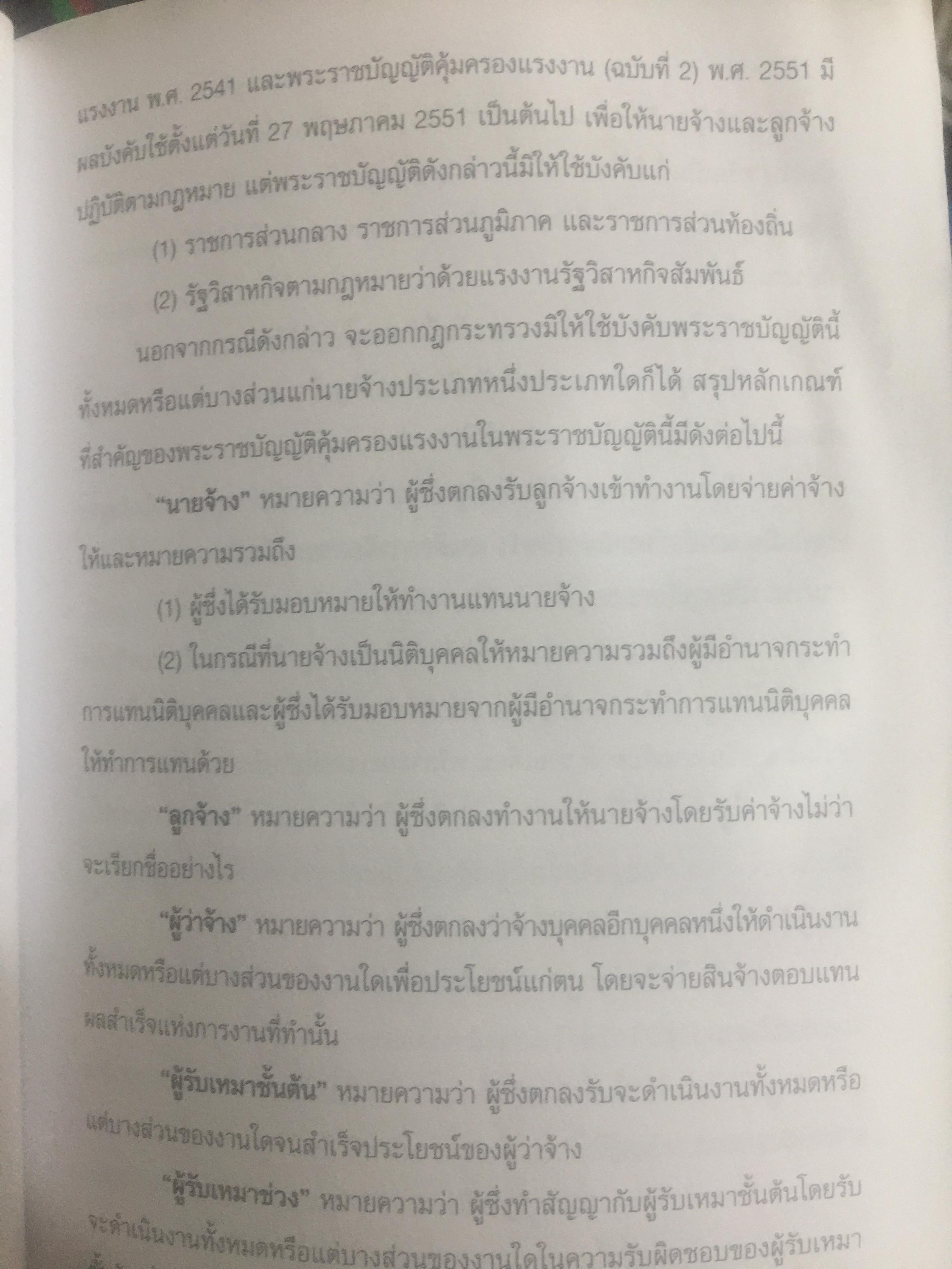 120 สวัสดิการ การวางแผนภาษีและการบันทึกบัญชี ผลประโยชน์ของพนักงาน. Employee Benefits โดย สมเดช โรจน์คุรีเสถียร 0 กก.