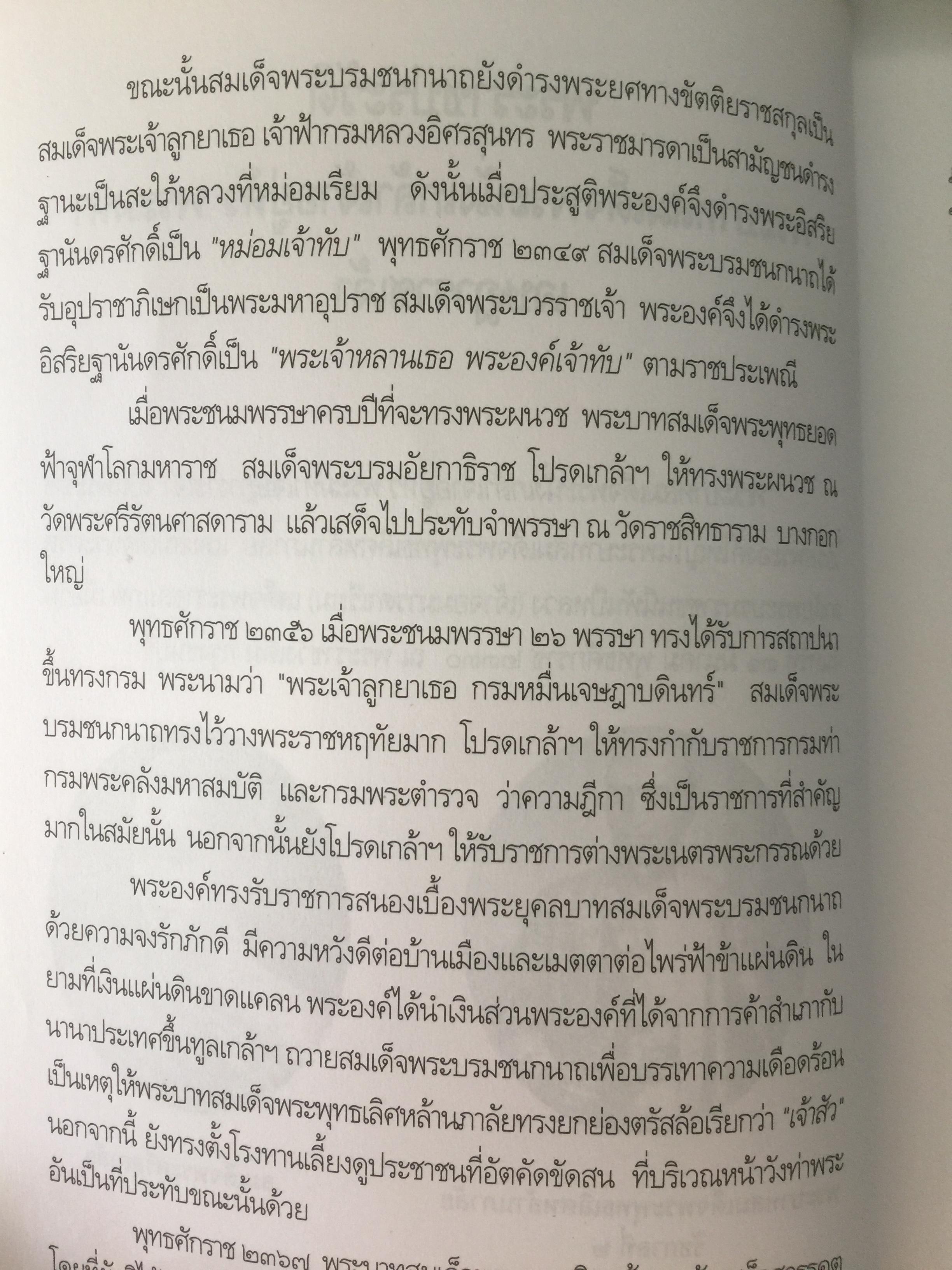 พระราชประวัติและพระราชกรณียกเจพระบาทสมเด็จพระนั่งเกล้าเจ้าอยู่หัว พระมหาเจษฎาราชเจ้า. 0 กก.