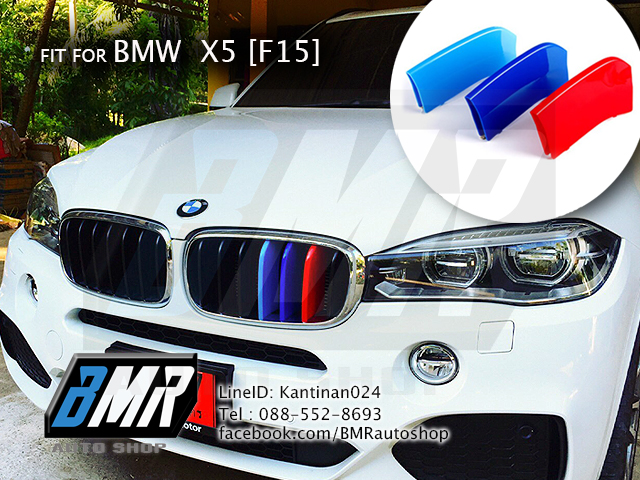 แถบสีพลาสติก M ติดกระจังหน้ารถ สำหรับ บีเอ็มดับเบิ้ลยู X5 (F15) ,X6 (F16)
