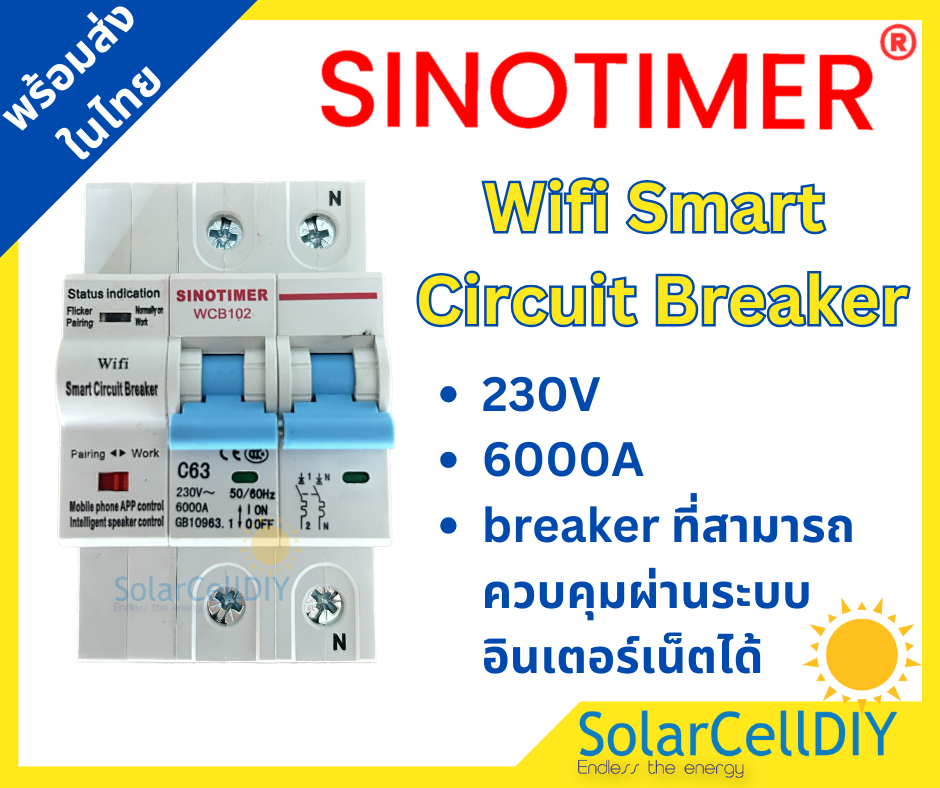 SINOTIMER เบรคเกอร์ อัจฉริยะ Smart AC Breaker 63A ควบคุมผ่าน WIFI