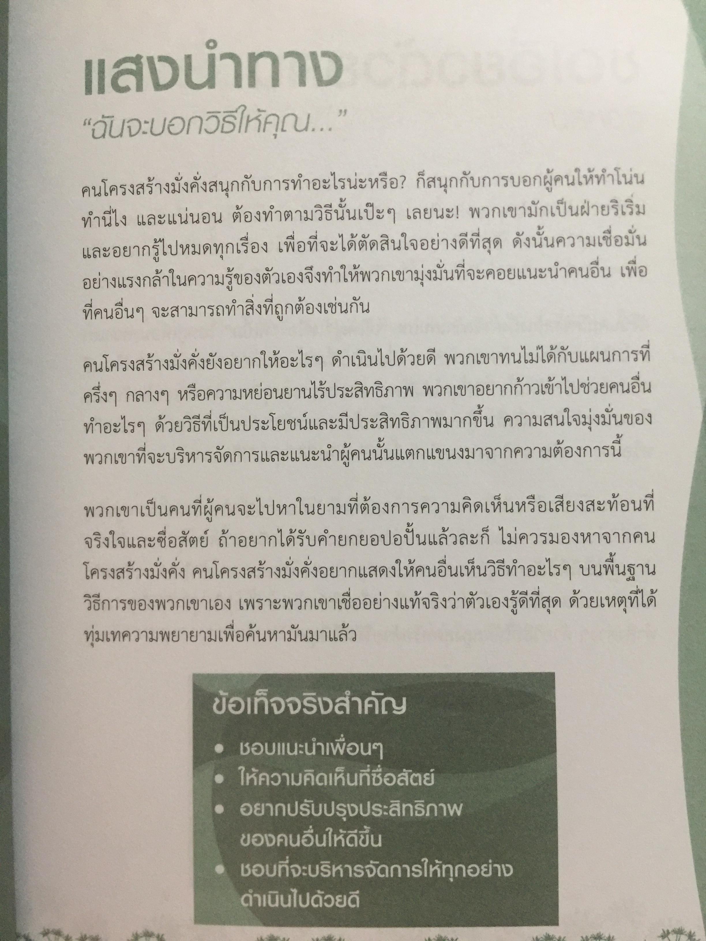 แก่นแท้ปาจื่อ. 5 โครงสร้าง. THE FIVE STRUCTURES 2,090 กรัม