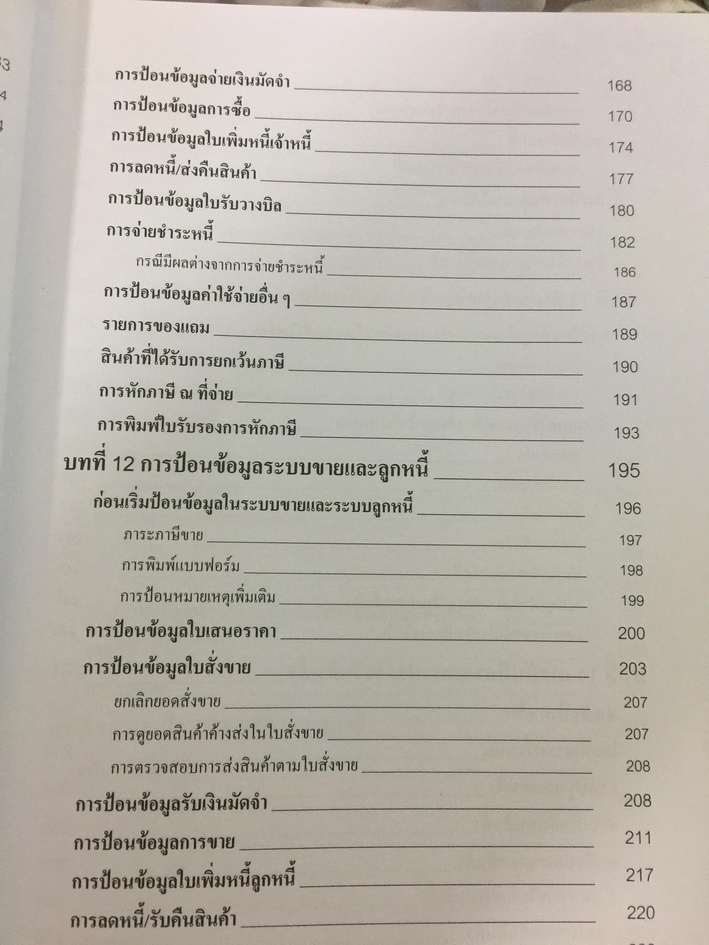 เพื่อนที่ทำให้การทำบัญชีเป็นเรื่องง่าย จุดเริ่มต้นที่ดีสำหรับผู้เริ่มใช้โปรแกรมบัญชี สะดวกและรวดเร็ว ใช้งานง่าย ค้นหาข้อมูลแม่นยำ รองรับข้อมูลได้ไม่จำกัด 0 กก.