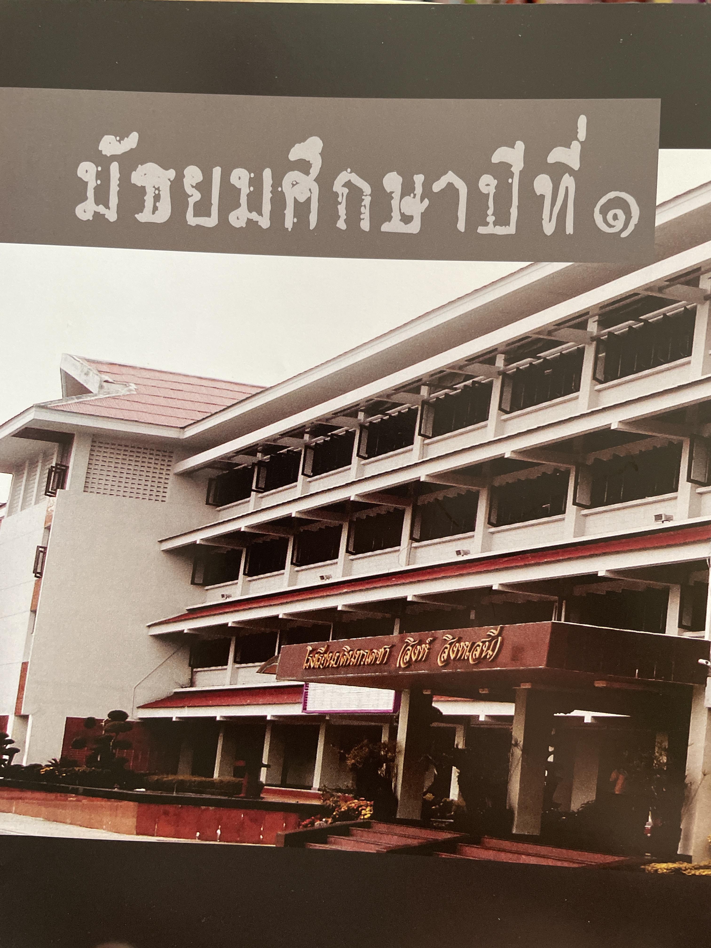 40 ปี โรงเรียนบดินทรเดชา(สิงห์ สิงหเสนี) 8,500 กรัม