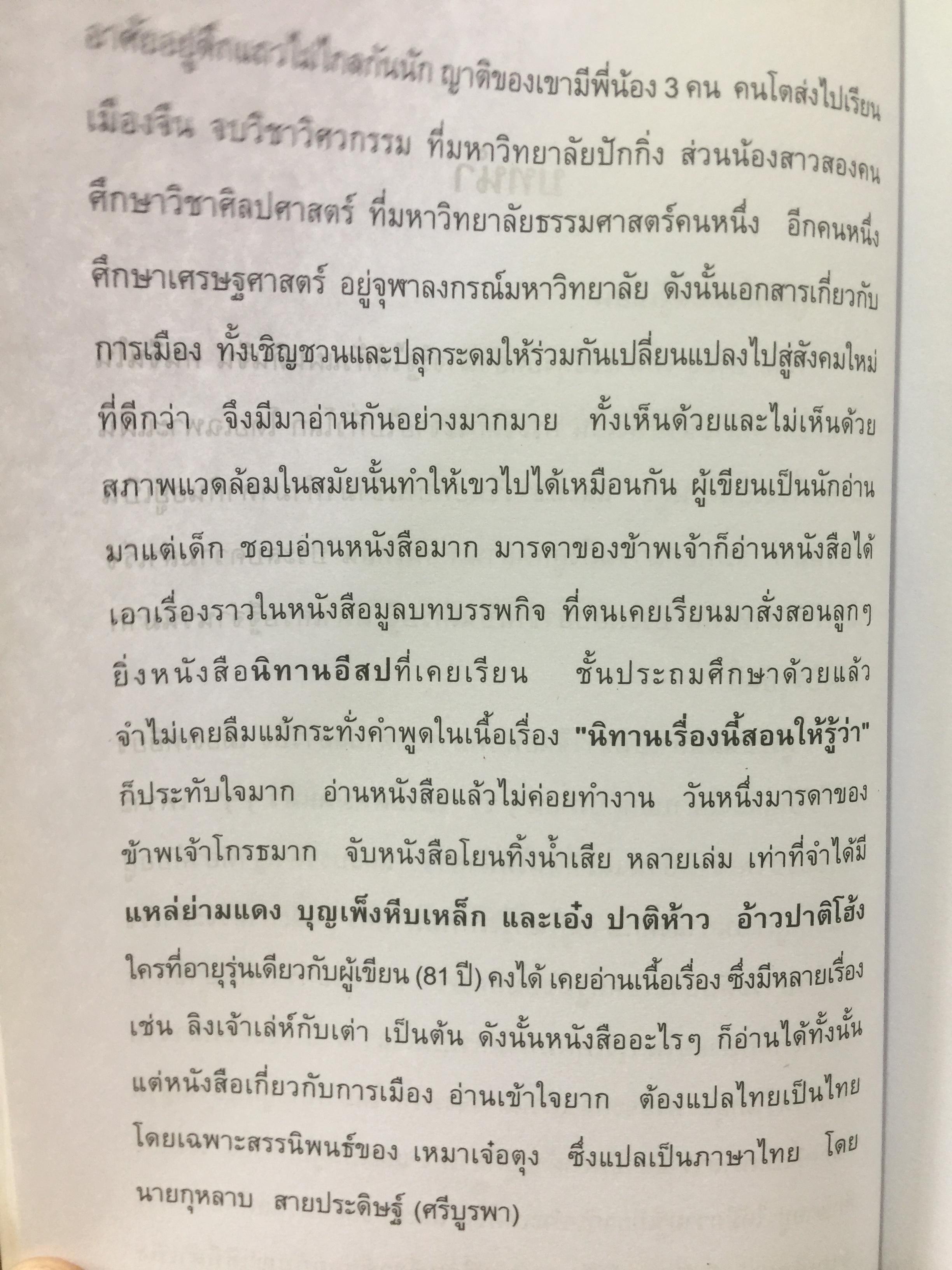 บันทึกเหตุการณ์. ประวัติศาสตร์ของชาติไทย. 14 ตุลาคม พศ.2516– 6 ตุลาคม พ.ศ.2519 โดย ศานตา 0 กก.