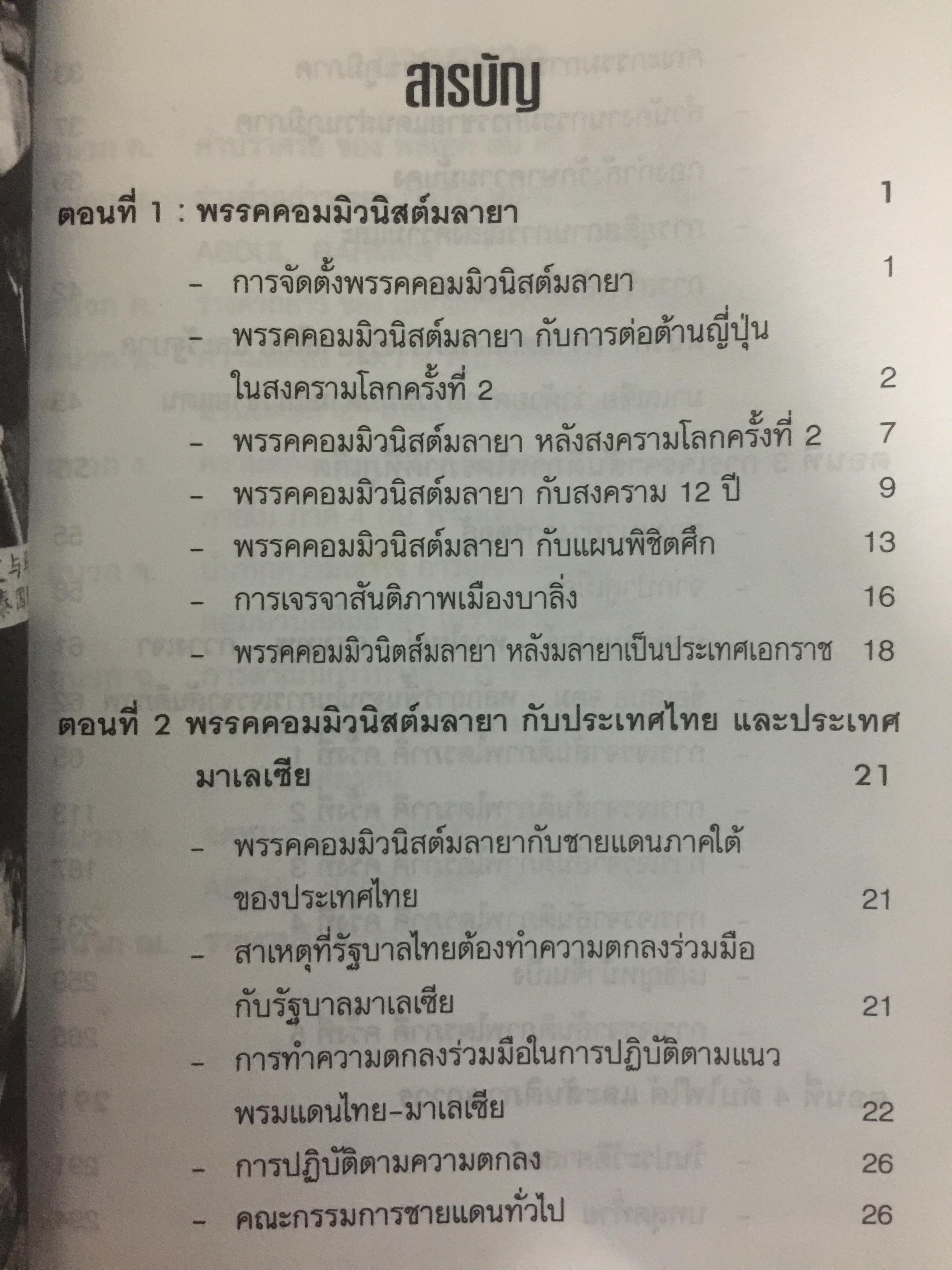 ดับไฟใต้ กับพรรคคอมมิวนิสต์มลายา. ผู้เขียน พลเอก กิ ฝตติ รัตนฉายา. เปิดเผยบันทึกลับทุกขั้นตอนในการเจรจาที่ไม่เคยเปิดเผยที่ใดมาก่อน ภาพประกอบในเล่มจากเหตุการณ์จริง บางตอนที่ท่านคิดไม่ถึง 0 กก.