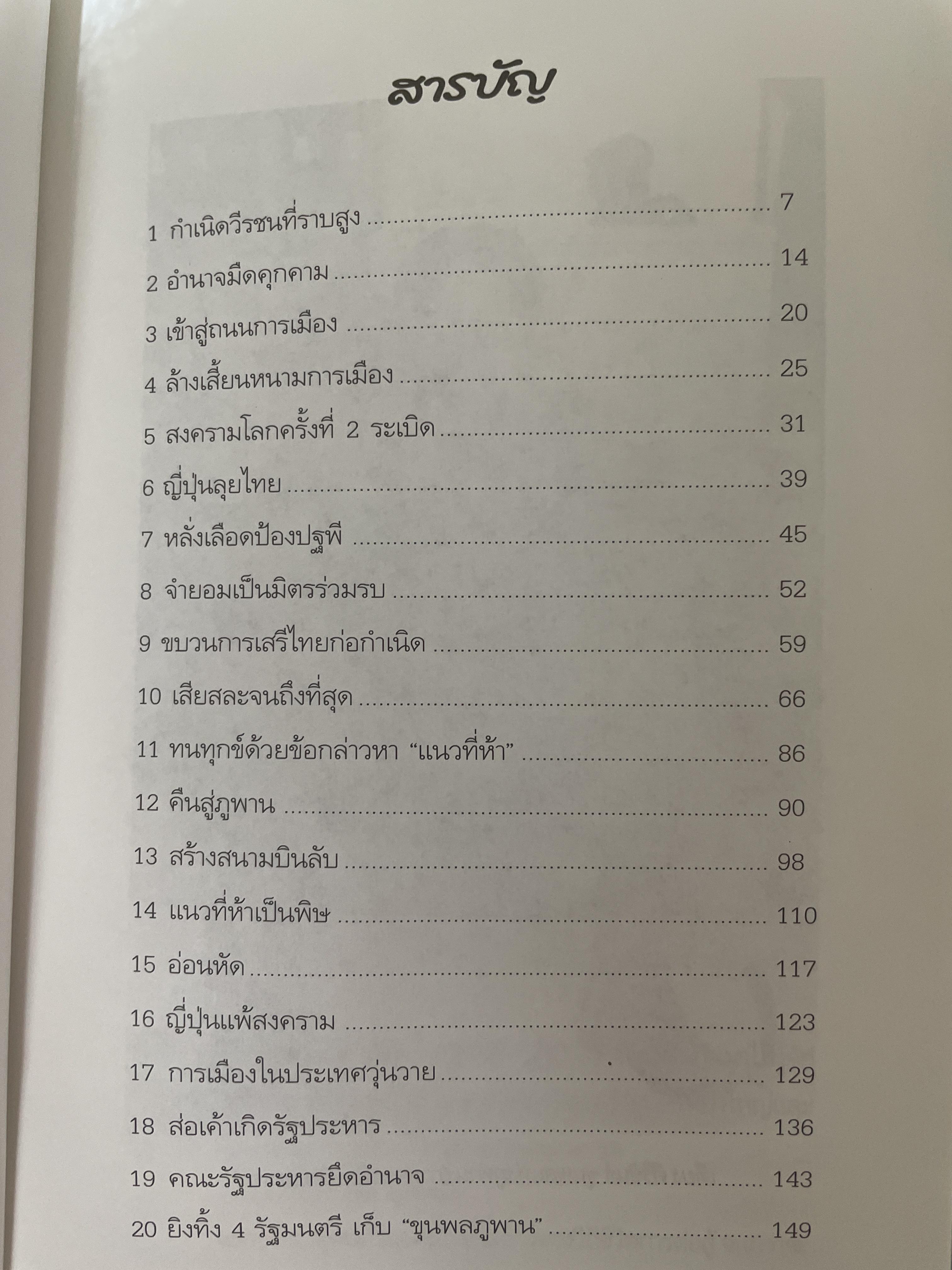 ขุนพลภูพาน เตียง ศิริขันธ์ เหล่านักสู้กู้ชาติพร้อมสละทุกสิ่งทุกอย่างแม้ชีวิตเพื่อไล่กองทัพญี่ปุ่นขากประเทศไทย 400 กรัม