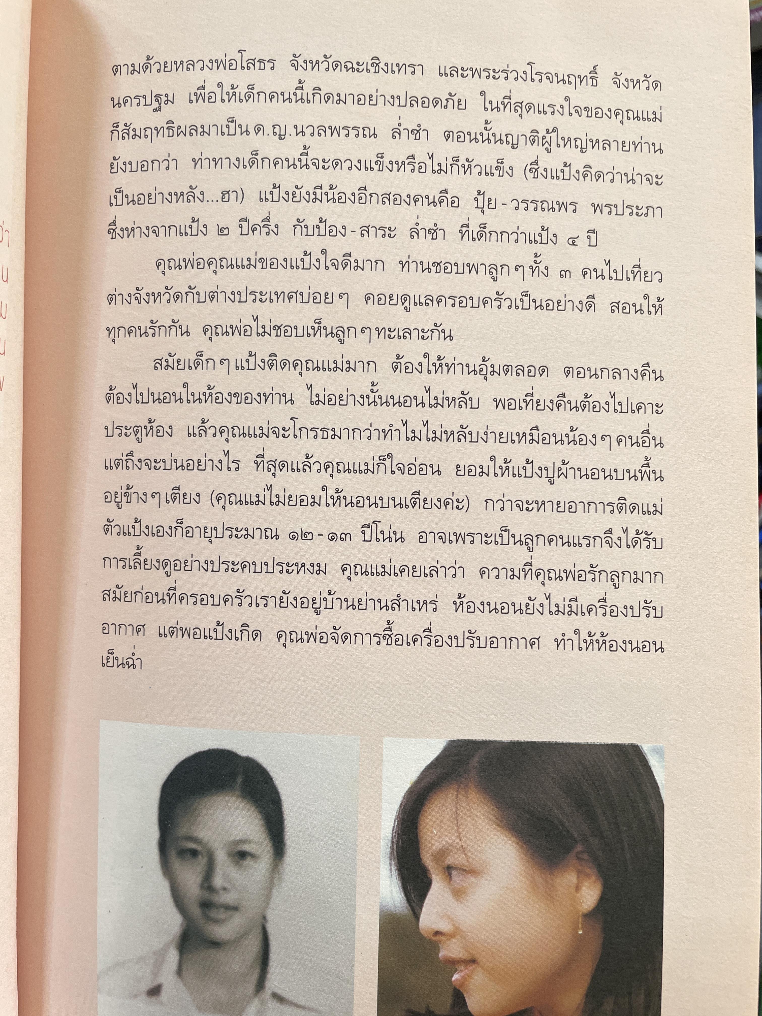 มาดามแป้ง นวลพรรณ ล่ำซำ ชีวิตไม่เคยโรยด้วยกลีบกุหลาบ 1,800 กรัม