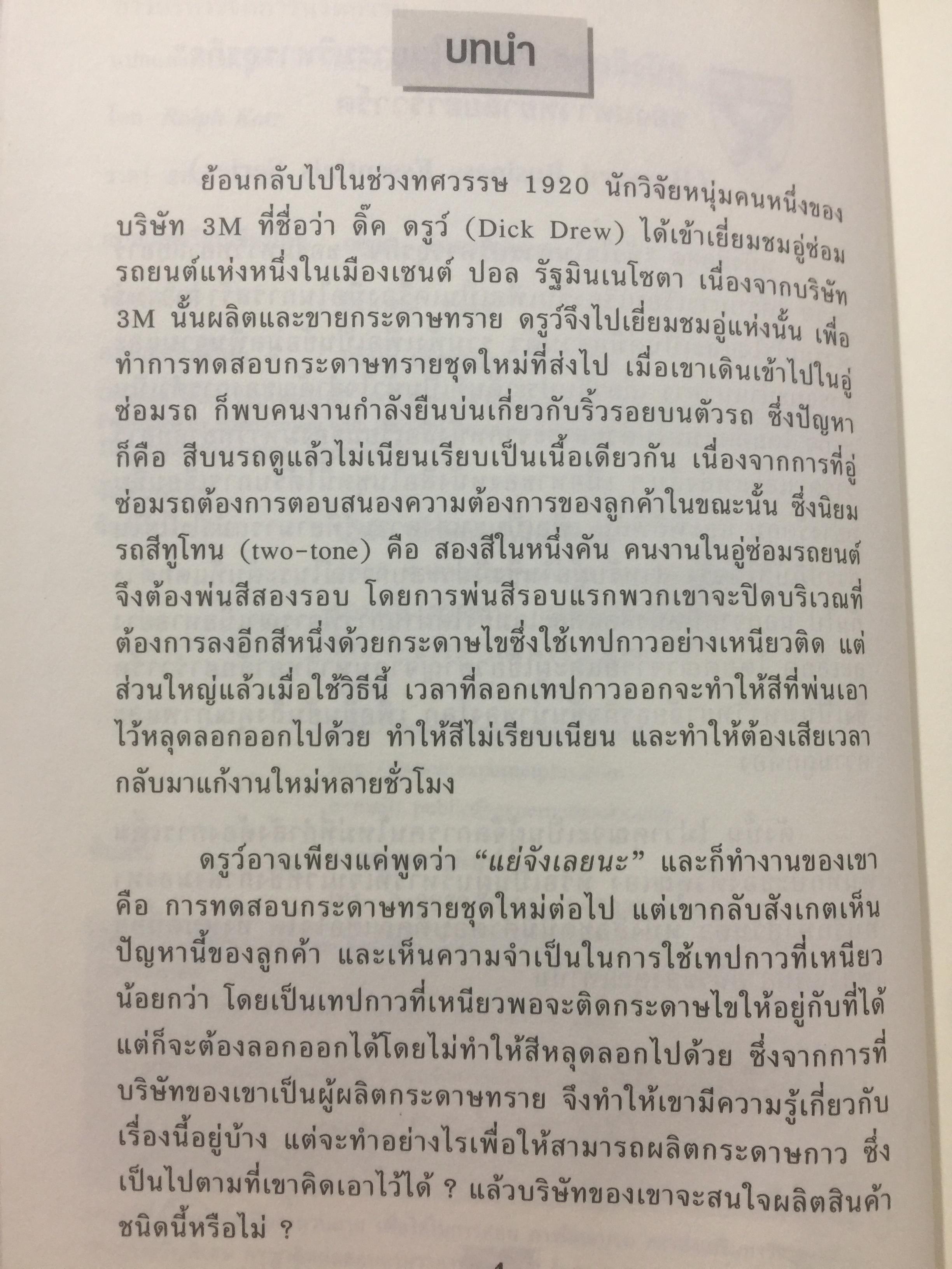 การบริหารจัดการนวัตกรรม. Managing Creativity and Innovation แนวทางในการพัฒนา ผลักดันและรักษานวัตกรรมที่ประสบความสำเร็จ 2,700 กรัม