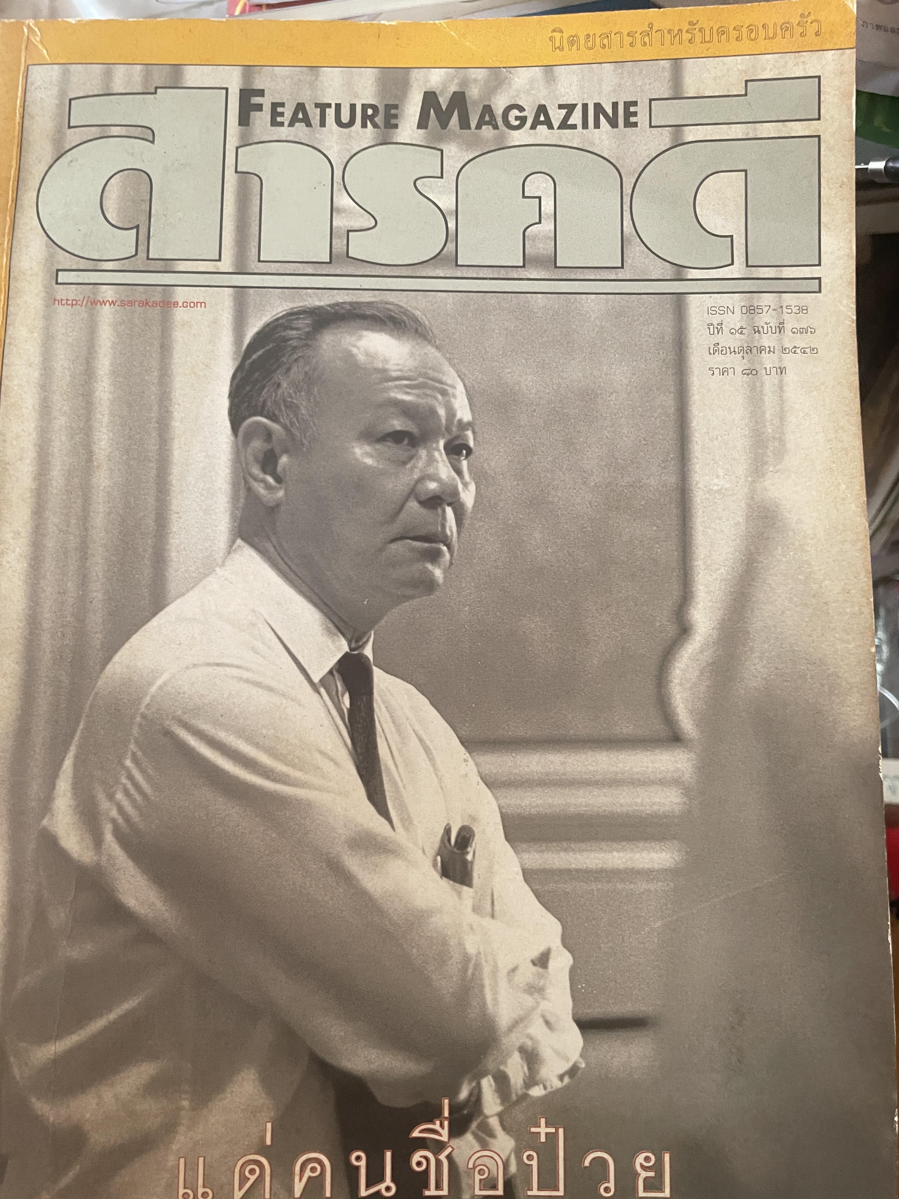 แด่คนชื่อป๋วย 2 กก.