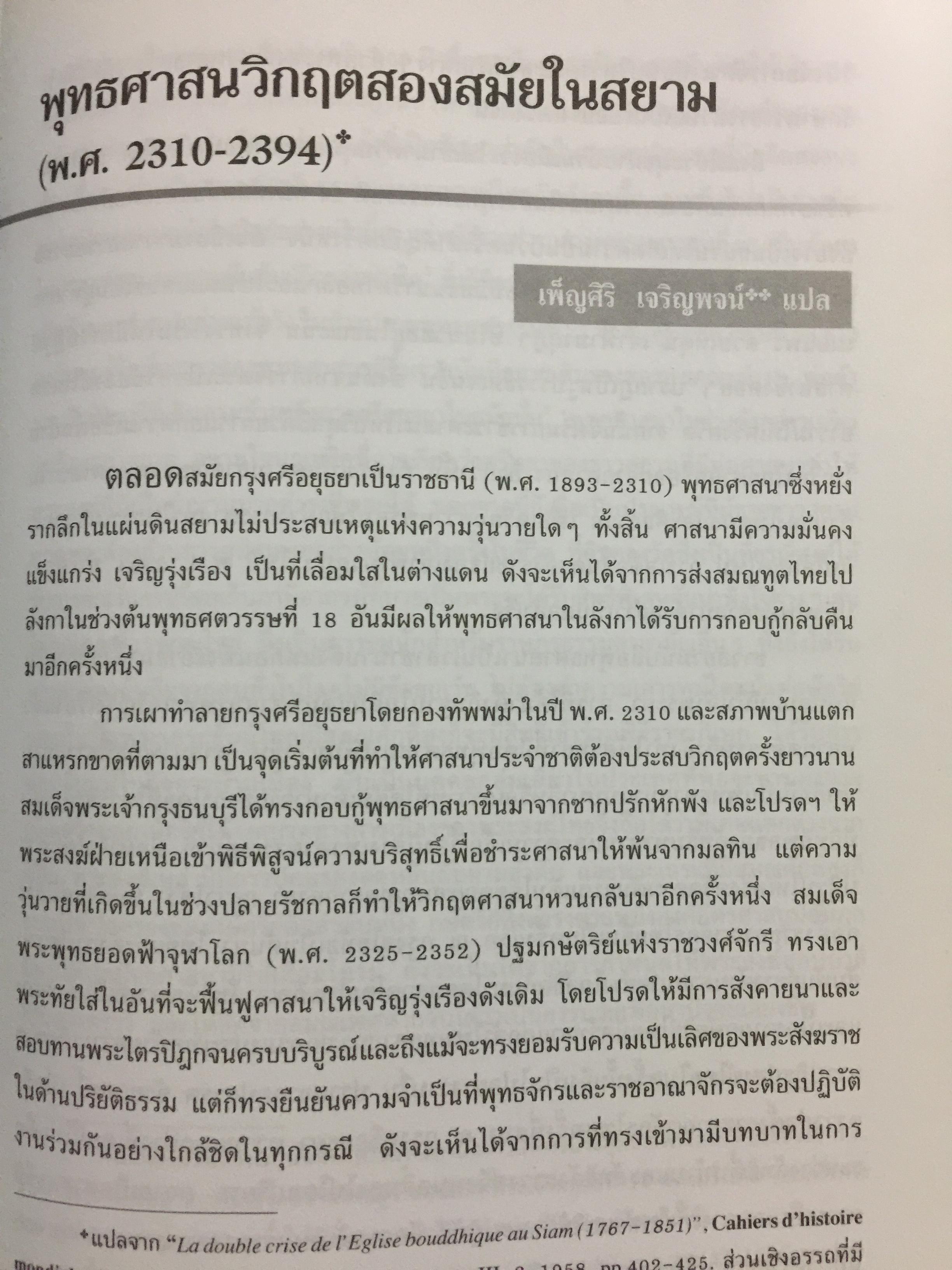 ร.แลงกาต์ กับไทยศึกษา. รวมบทความแปล และบทความศึกษาผลงาน. บรรณาธิการ สุรศักดิ์ ลิขสิทธิ์วัฒนกุล 900 กรัม