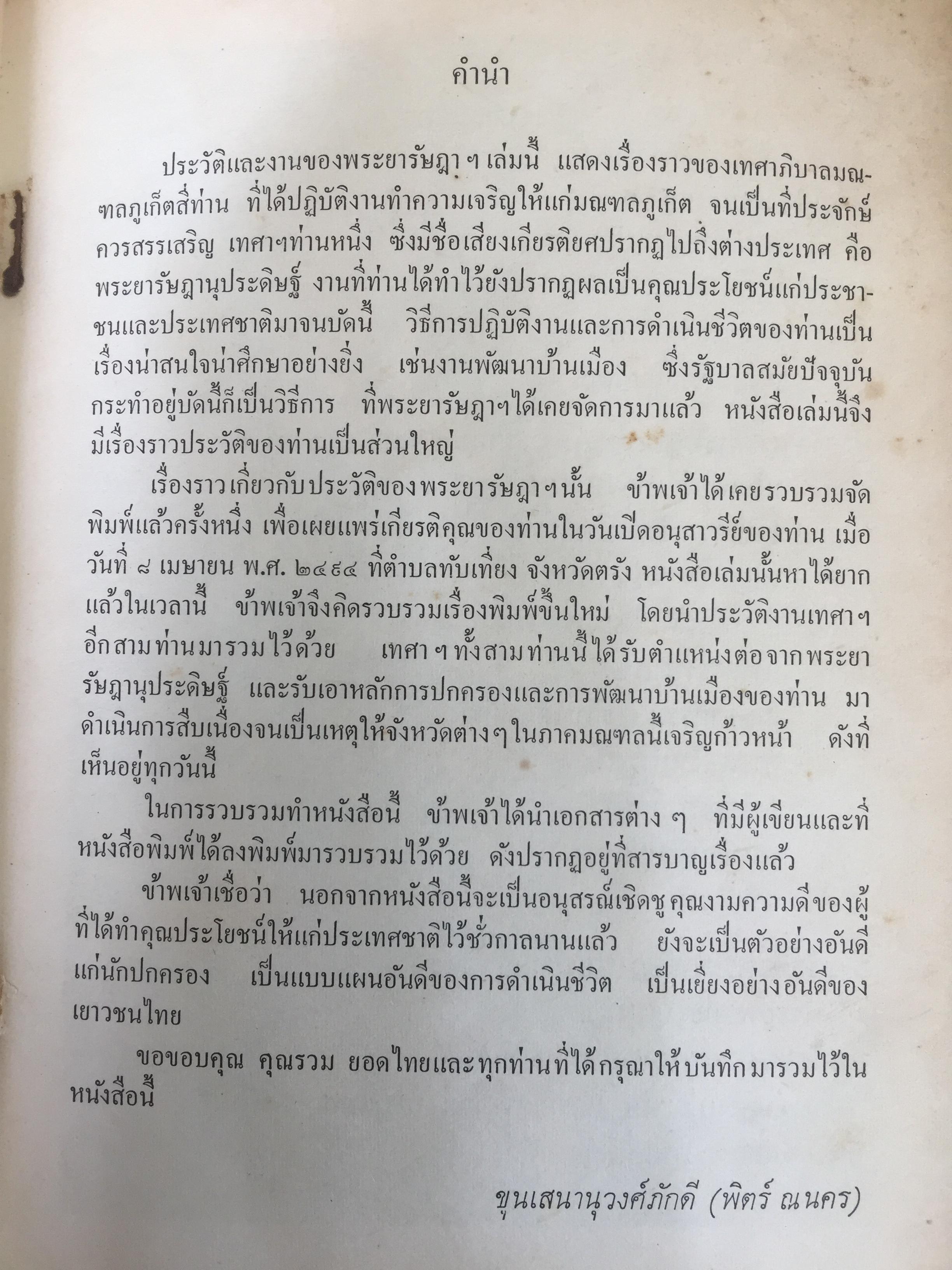 ประวัติและงานพระยารัษฎานุประดิษฐ์ (คอซอมบี๊ ณ ระนอง) อดีตผู้ว่าราชการจังหวัดตรัง และข้าหลวงเทศาภิบาลสำเร็จราชการมณฑลภูเก็ต 0 กก.