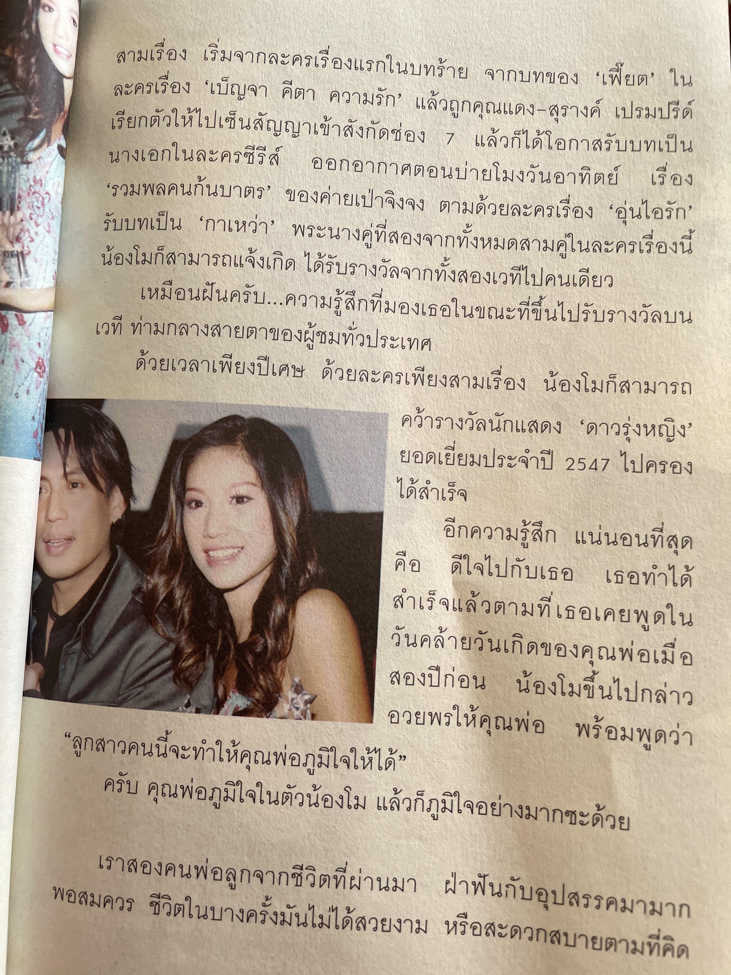 แตงโม ภัทรธิดา เล่าถึงลูกแตงโม ภัทรธิดา ตามประสาพ่อ โดย โสภณ พัชรวีระพงษ์ 0 กก.