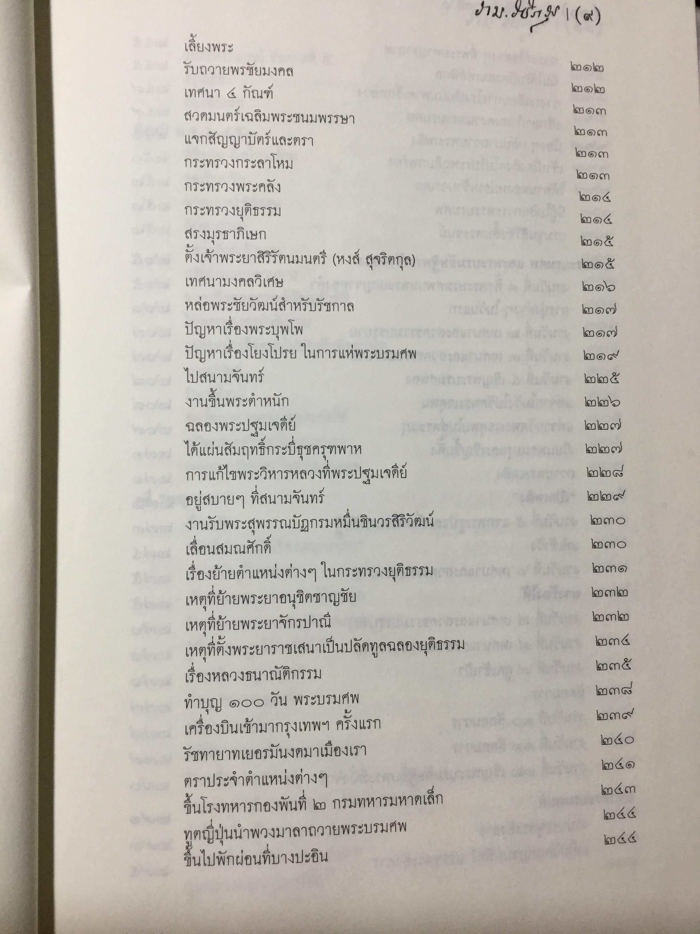 ประวัติตันรัชกาลที่ 6 พระราชนิพนธ์ โดย ราม.วชิราวุธ (พระบาทสมเด็จพระมงกุฎเกล้าเจ้าอยู่หัว) 0 กก.