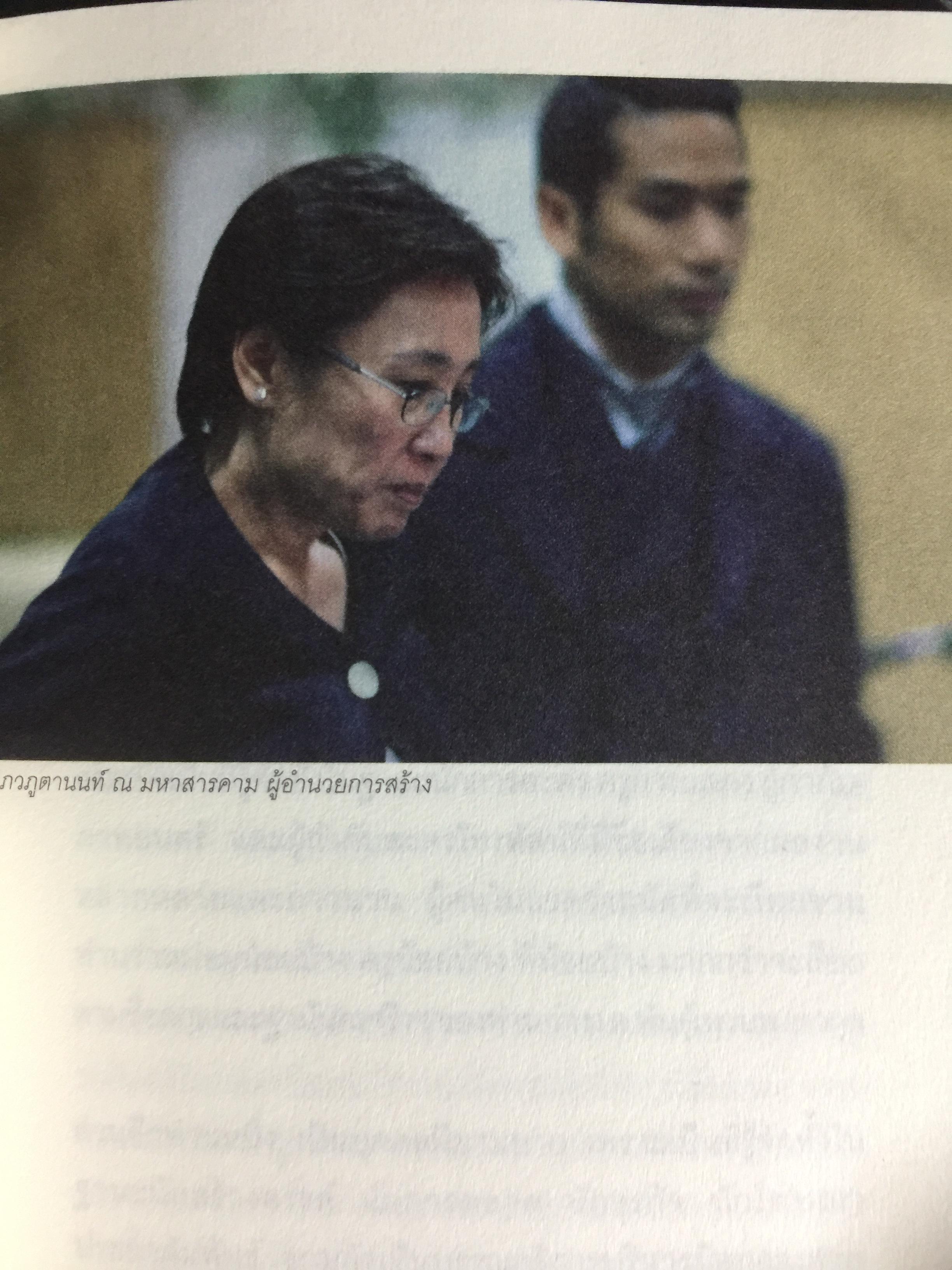 สี่แผ่นดิน. The Making of Si Phaendin อลังการงานสร้างสี่แผ่นดิน 500 กรัม