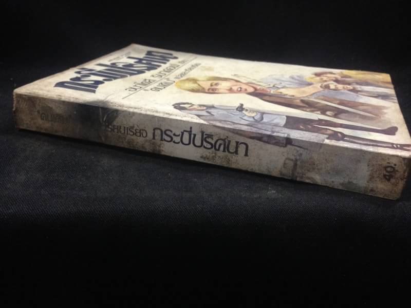 กระบี่ปริศนา