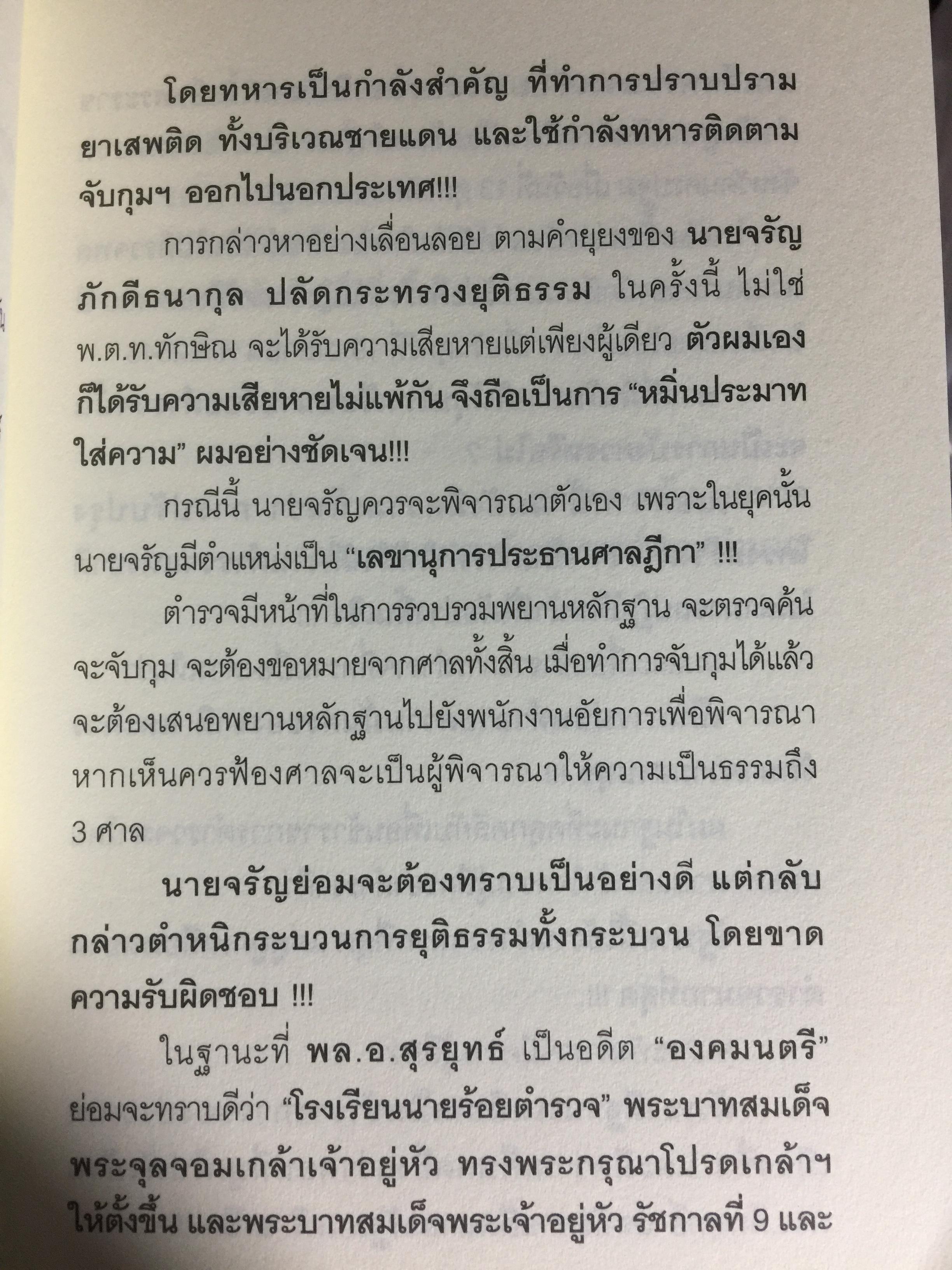 ทำลายตำรวจ สร้างรัฐทหาร ประชาชนควรรู้ ตำรวจต้องอ่าน 0 กก.
