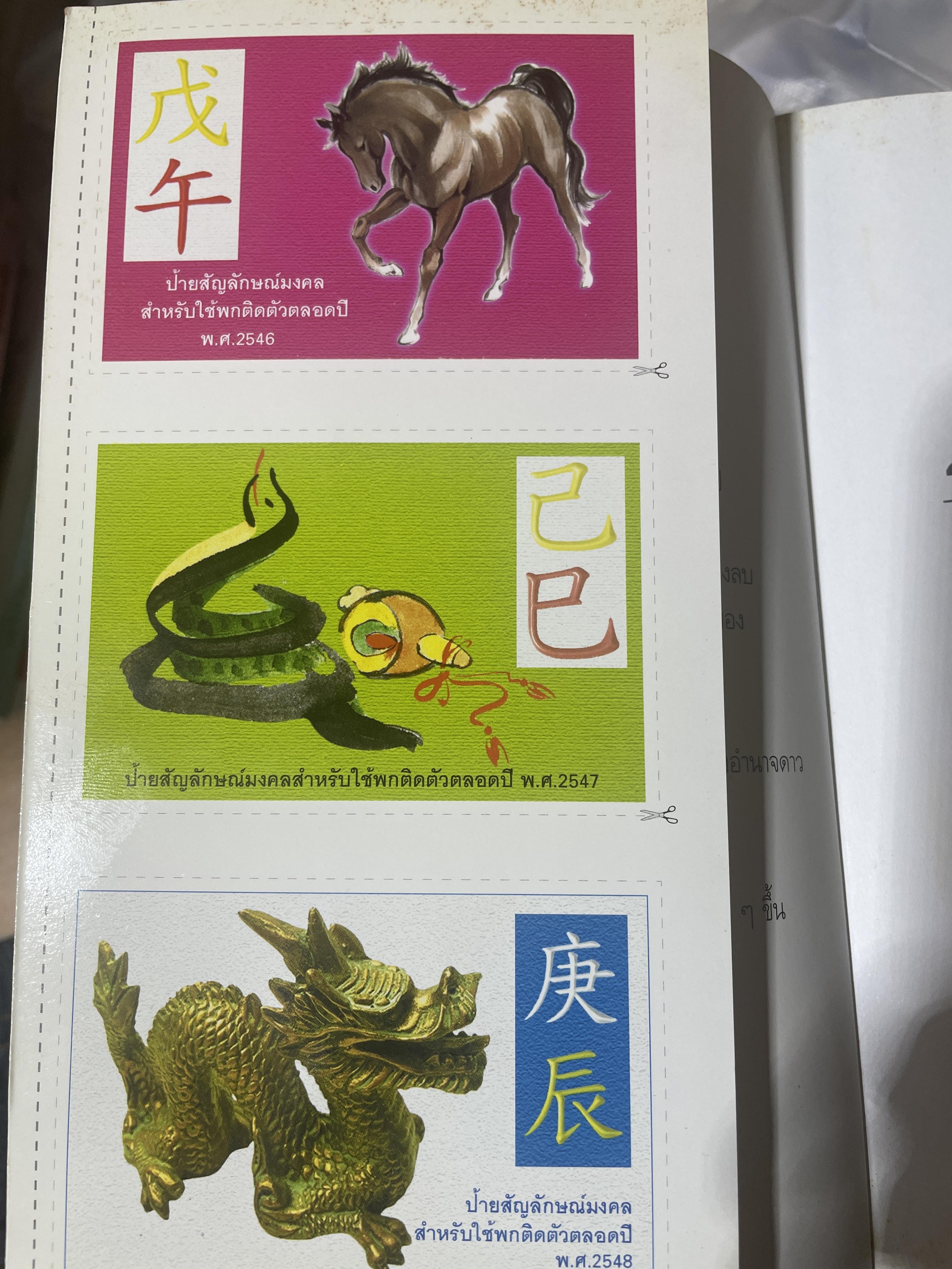 รู้ล่วงหน้ารวยนาน 20 ปี เปิดเผยลิขิตฟ้า ผู้เขียน อ.วิศิษฏ์ เตชะเกษม เป็นหนังสือมือสองสภาพใหม่ 600 กรัม