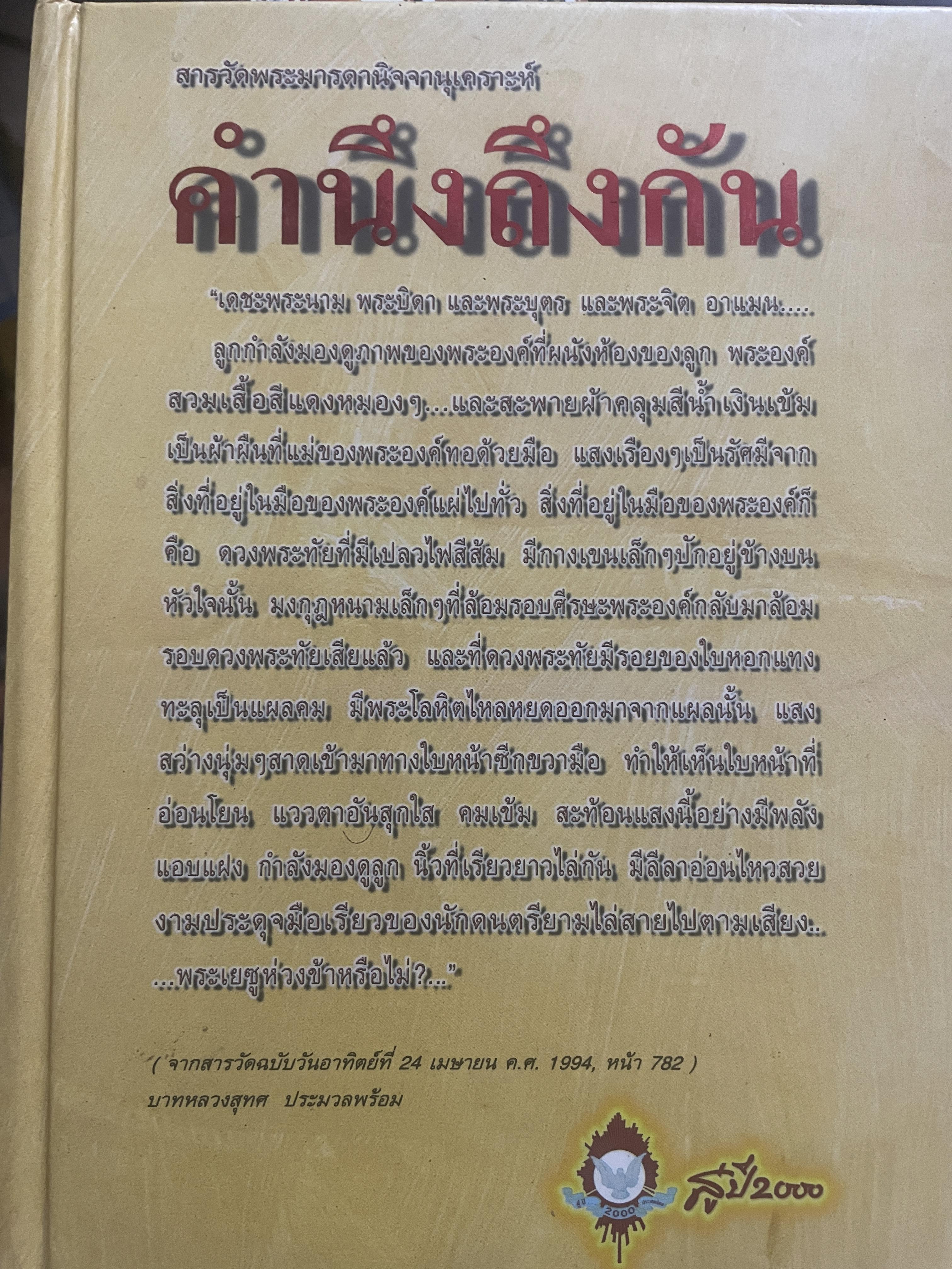 คำนึงถึงกัน สารวัดพระมารดานิจจานุเคราะห์ 3,500 กรัม