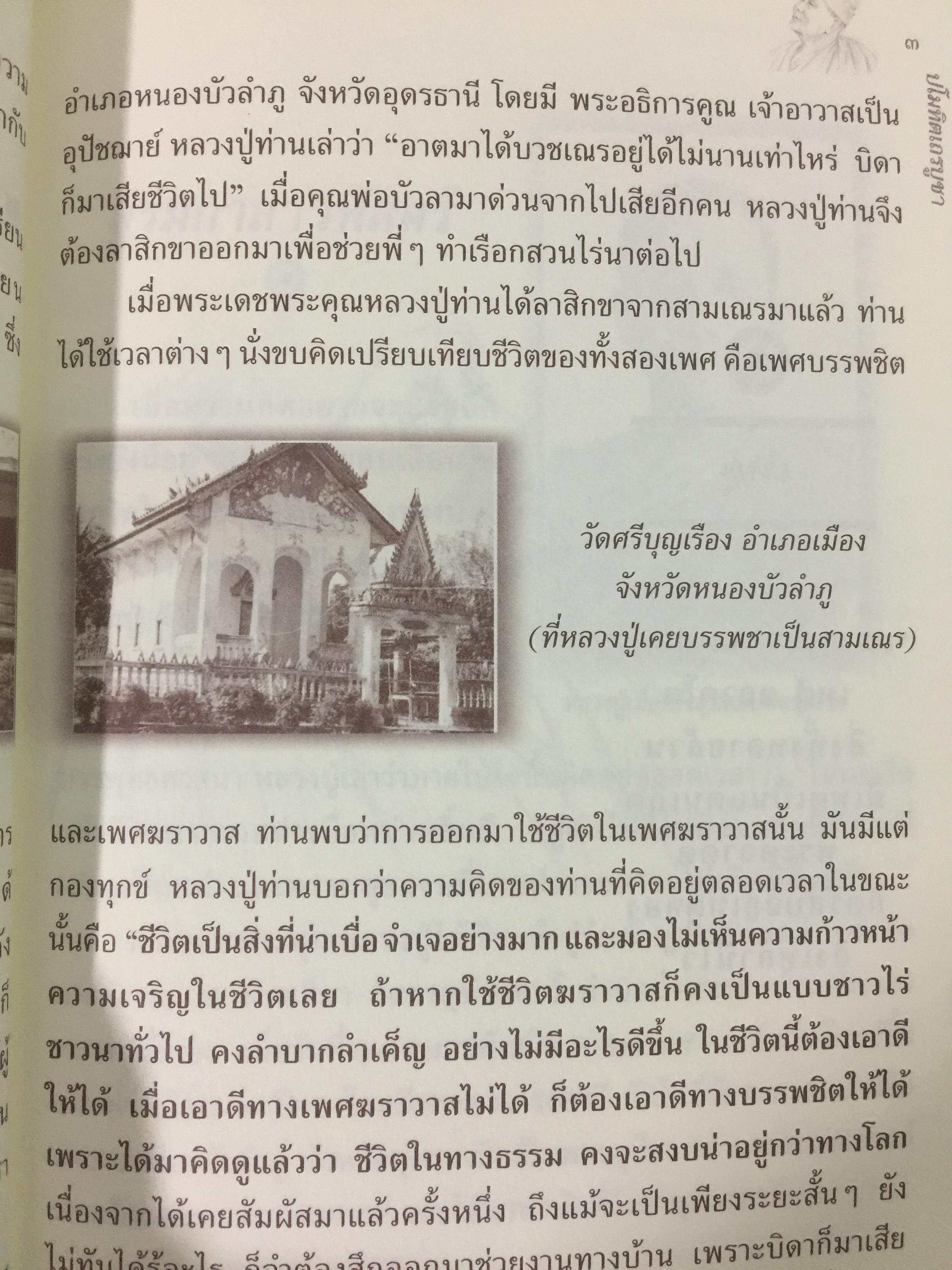 ปโมทิตเถรบูชา หลวงปู่เล่าให้ฟัง....โดย พระครูปราโมทย์ธรรมธาดา. (หลวงปู่หลอด ปโมทิโต) 0 กก.