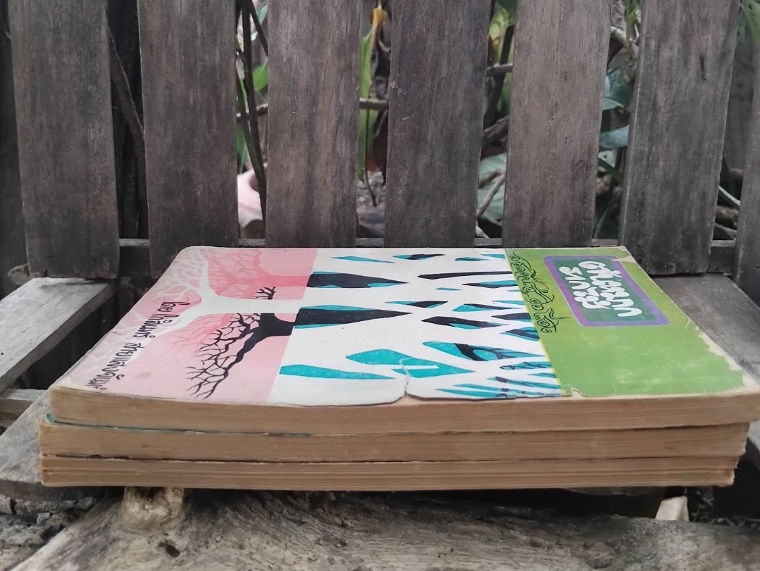 1 ชุด 3 เล่ม ต้นหมากรากไม้ โดย โกสินทร์ สายแสงจันทร์ กับ ต้นไม้-ใบหญ้า โดย สถาปัตย์ ปรีดา สารคดี-บทความทางการเกษตร