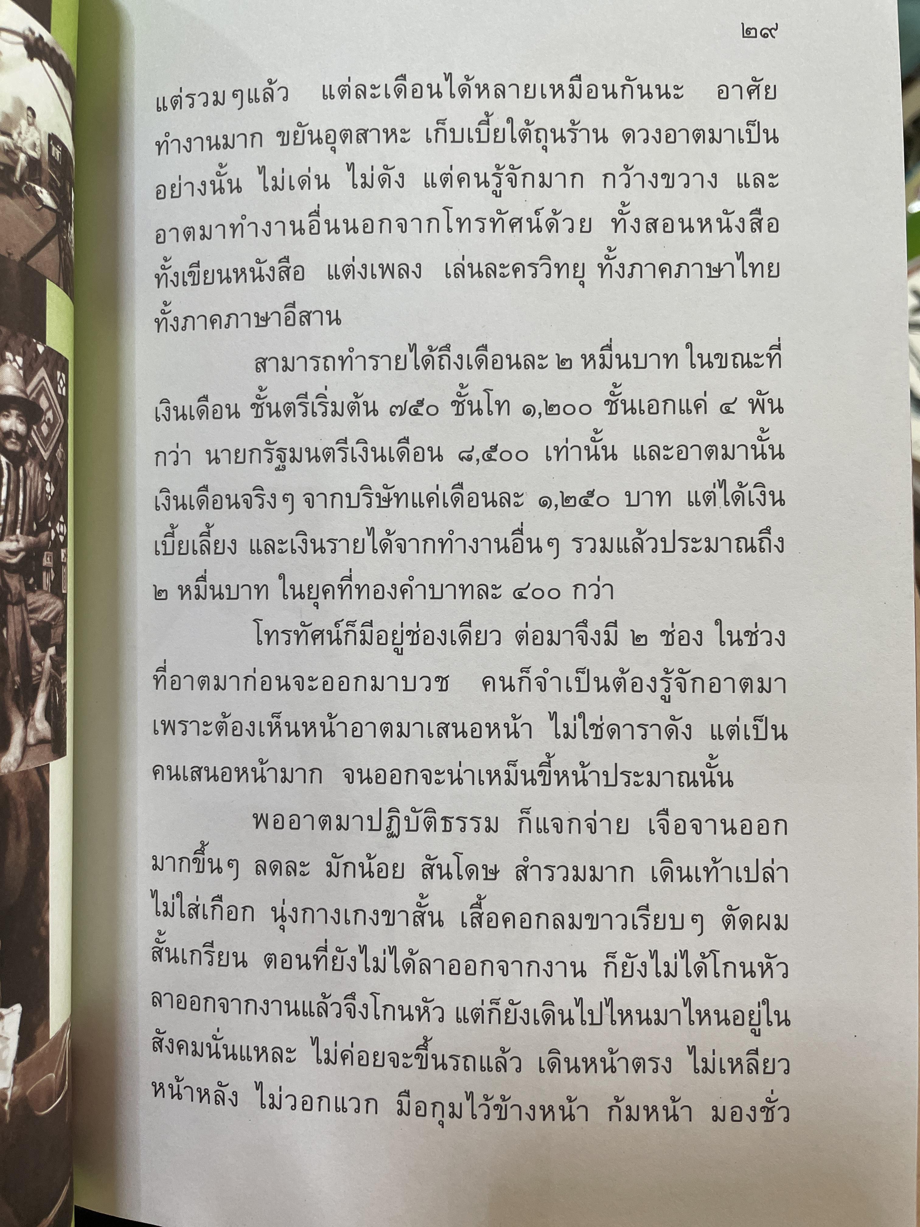 อัฏฐาริยสัจจายุ ฉลองครบรอบ 88 ปี 8 เดือน 8 วัน วันแห่งความรักชอง รัก รักพงษ์ 500 กรัม