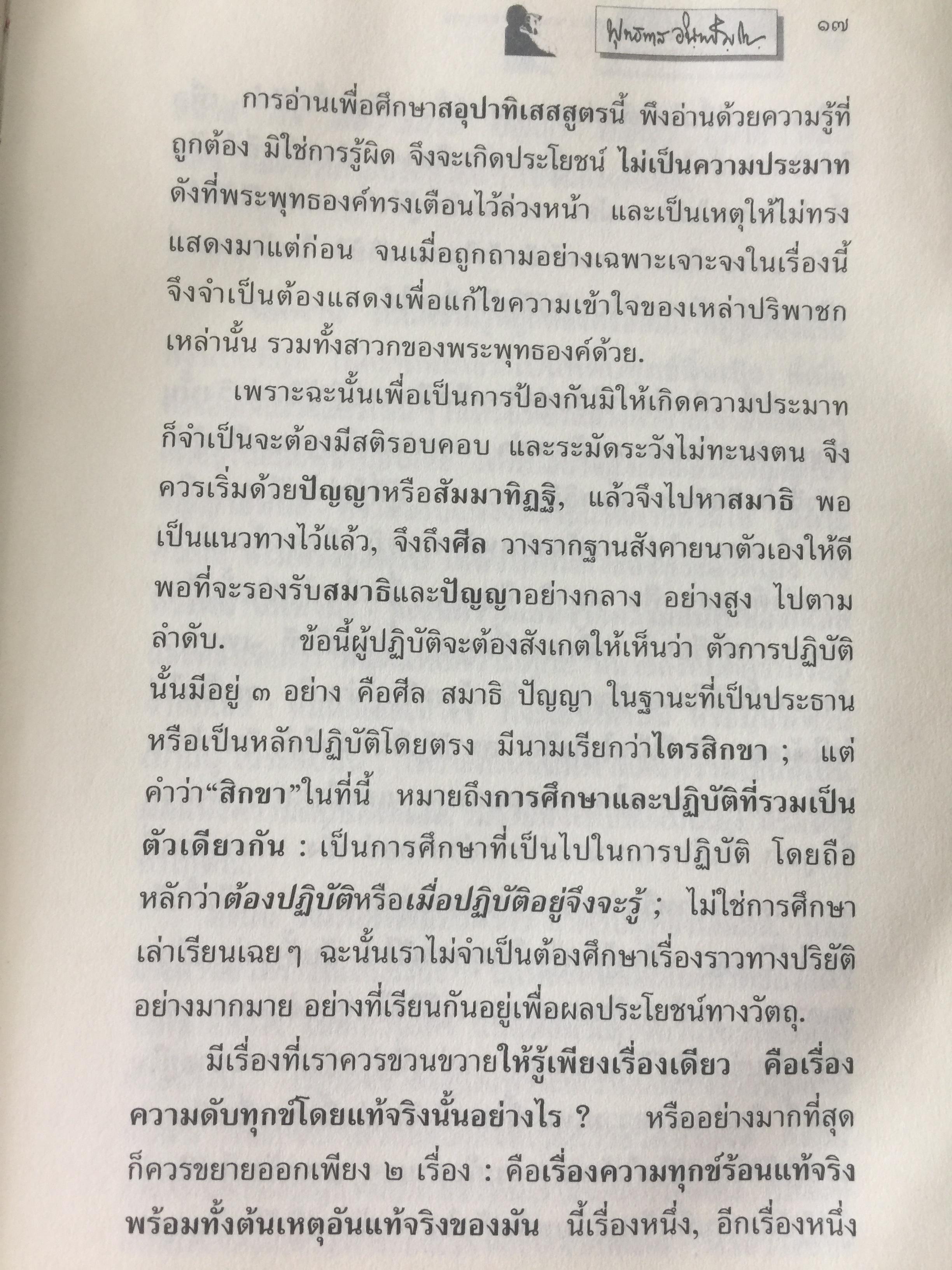 วิธีฝึกสมาธิ วิปัสสนา. ฉบับนานาแบบอย่างสมบูรณ์ ปรับปรุงใหม่โดย “เช่นนั้นเอง” 3,500 กรัม