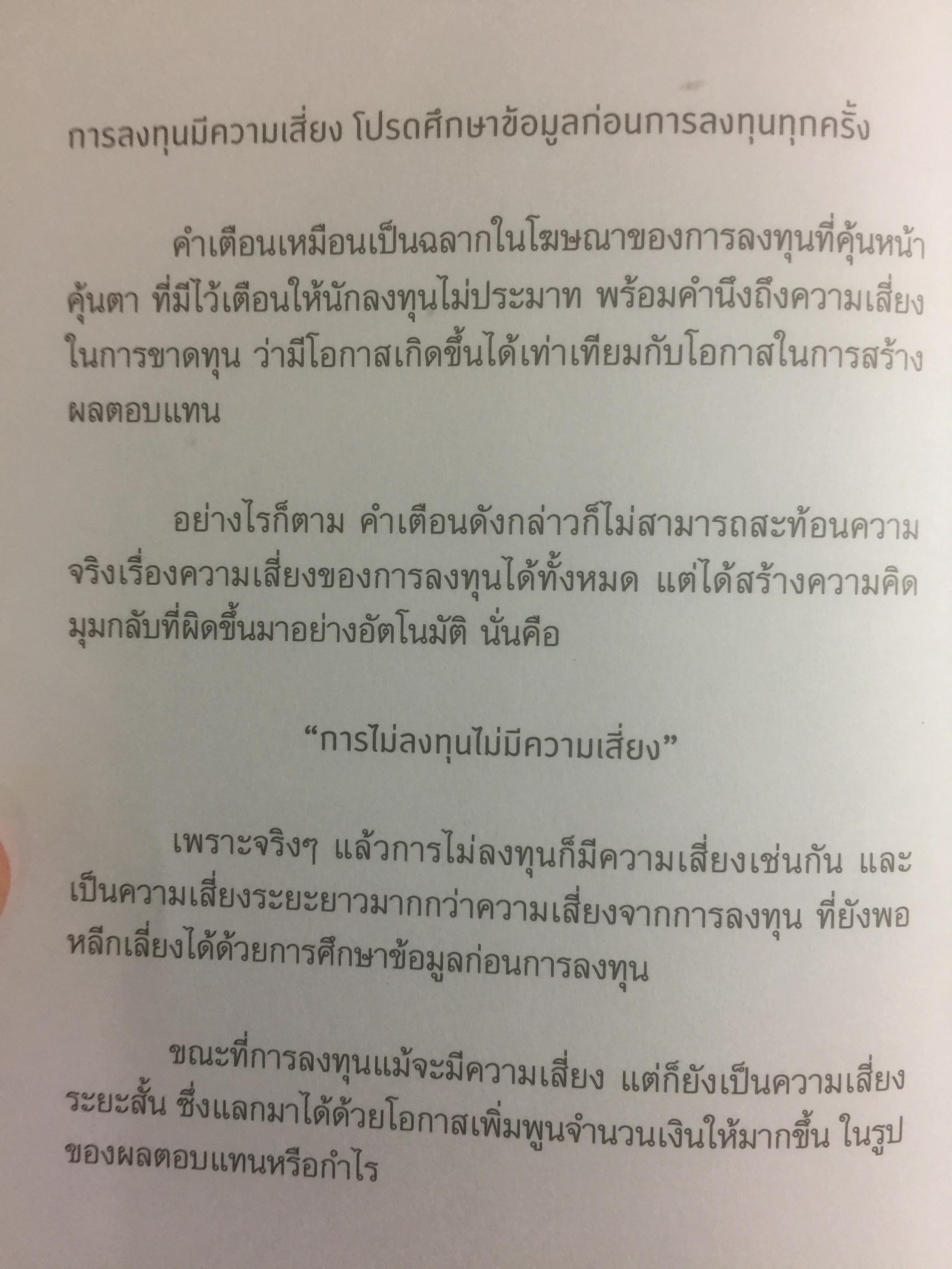 รวยด้วยอสังหาริมทรัพย์ โดยไม่ต้องใช้เงินสักบาท. Get Rich Through Property Without Money. ล้างความเชื่อเก่าไปไกลฯใส่แนวคิดใหม่เข้ามา เปลี่ยนคุณให้ร่ำรวยกว่า ไปกับ พิชัย จาวลา 800 กรัม