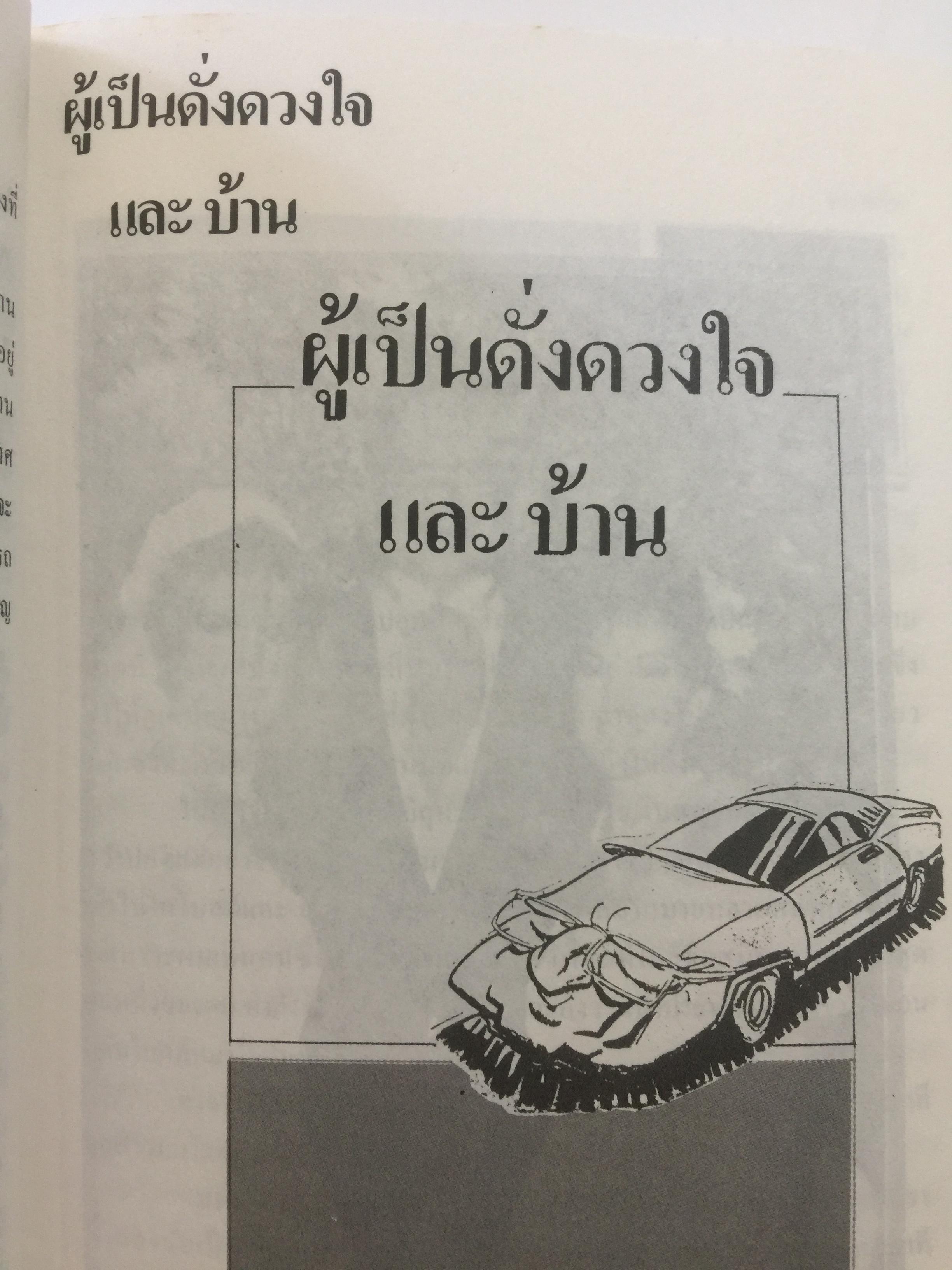 ลี ไอเอค็อกคา. เปิดอกพูด. TALKING STRAIGHT แนวทางการใช้ชีวิต และวิธีการทำงานสำหรับนักบริหารมืออาชีพ 0 กก.