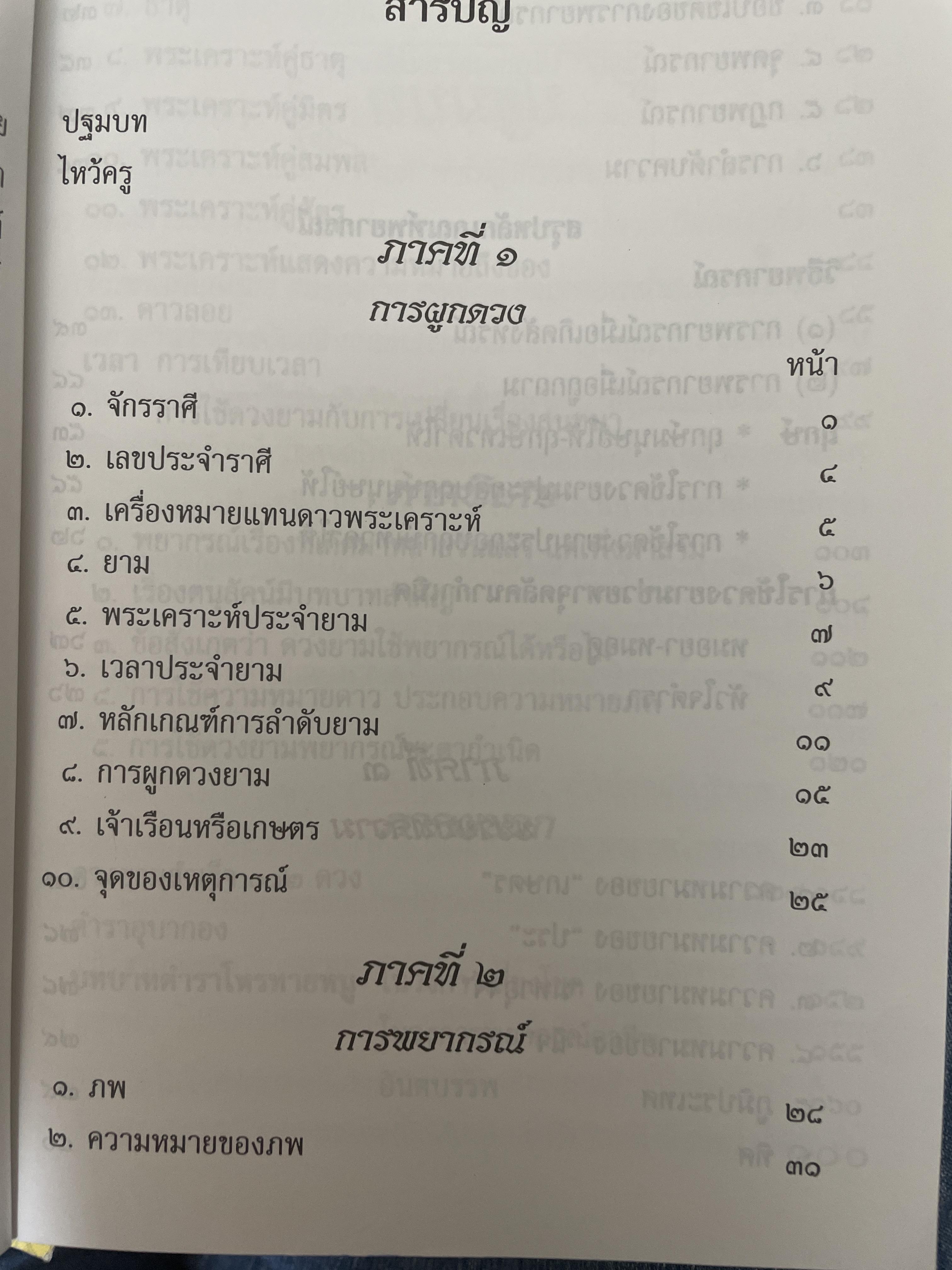 ตำราโหรทายหนู ไม้เด็ดเคล็ดลับของโหรไทยที่ใช้ทายได้เหมือนพรายกระซิบ 600 กรัม
