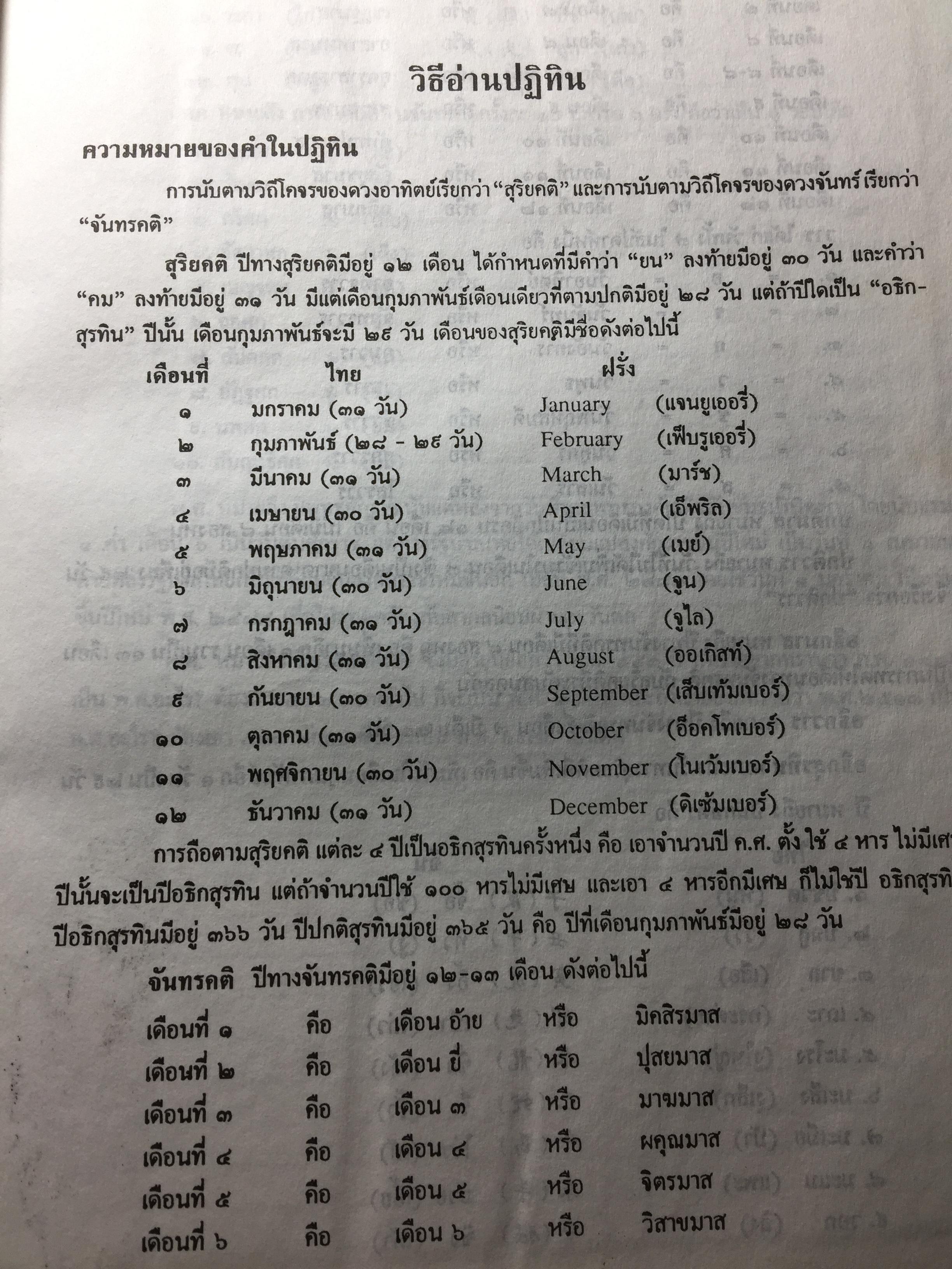 ปฏิทิน 100 ปี เทียบอายุ 3 ภาษา (ไทย-จีน-ฝรั่ง) ฉบับชำระใหม่ สมบูรณ์ถูกต้อง 0 กก.