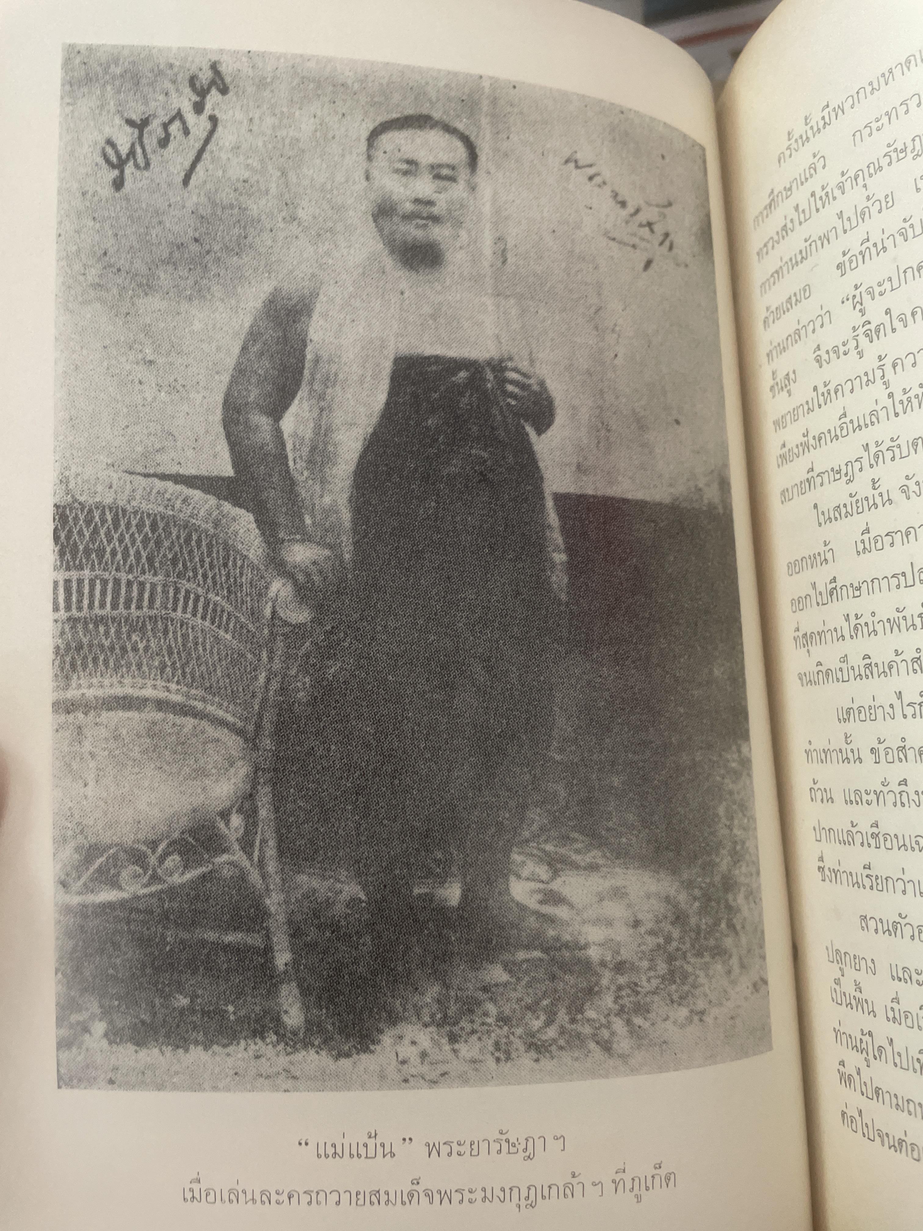 ประวัติและงานพระยารัษฏาฯ(คอซิมบี้) โอย 600 กรัม