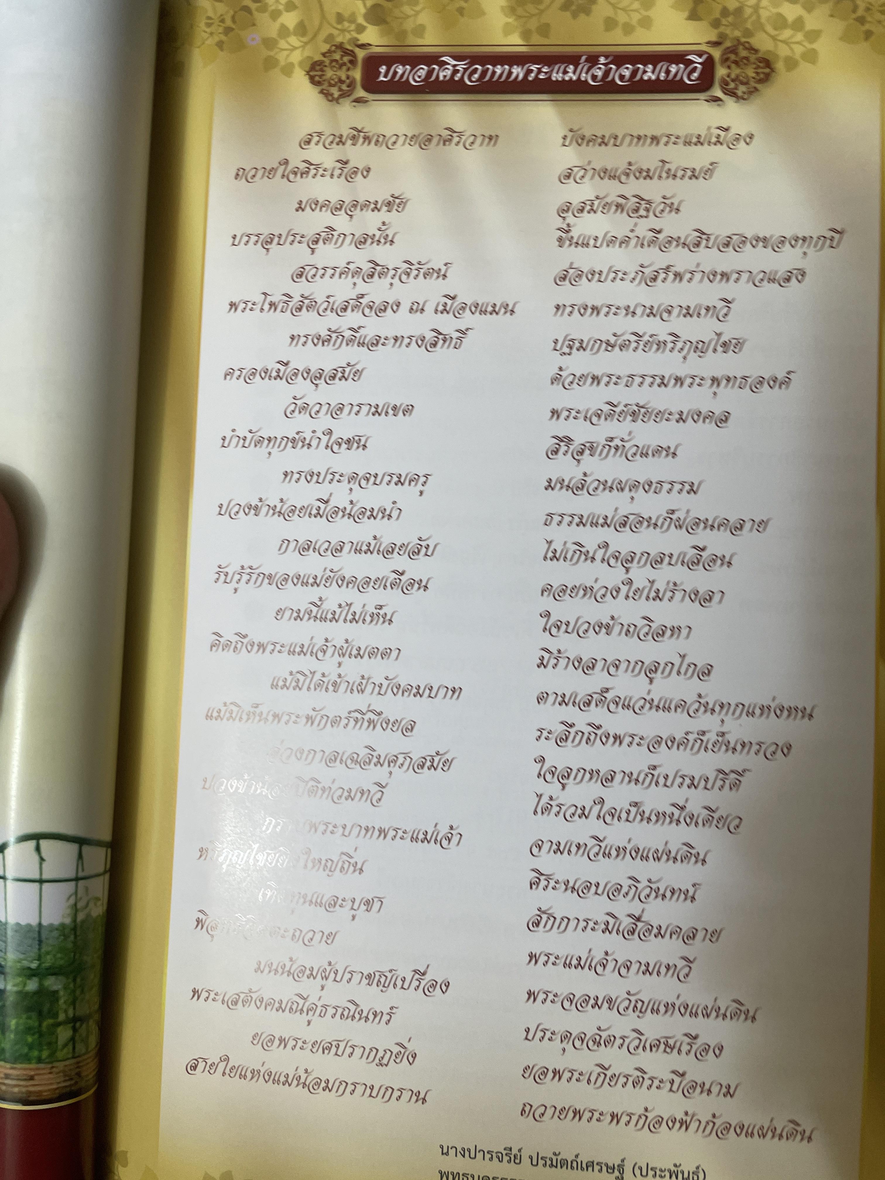 เกร็ดพระราขประวัติ พระนางจามเทวี ปาฎิหารแห่งพลังสัจจะอธิษฐาน ฉบับพิเศษ ผู้เรียบเรียง แก้ว อัมรินทร์ 800 กรัม