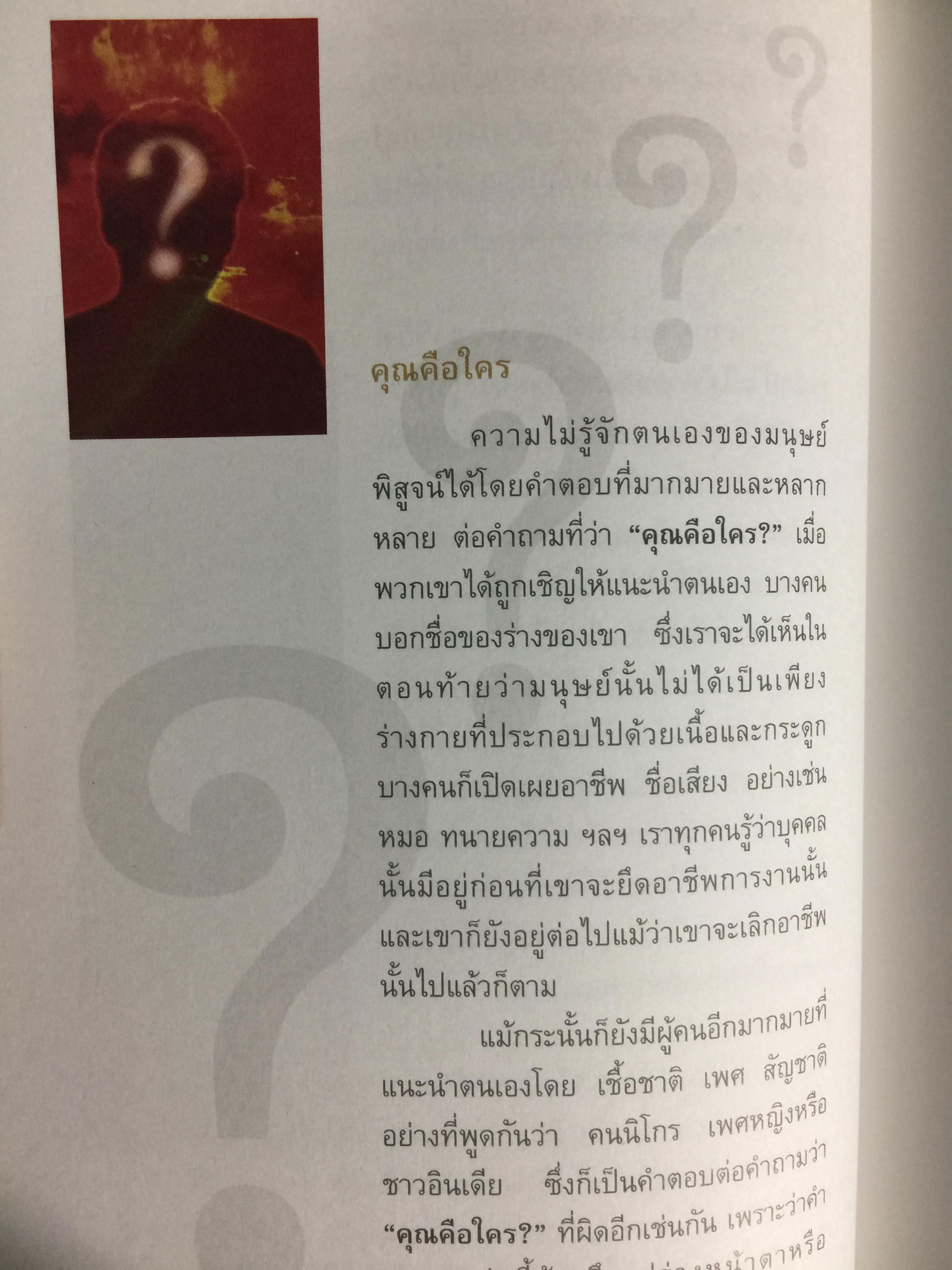 ราชาโยคะ. ศาสตร์เพื่อการรู้แจ้ง ศาสตร์โบราณที่สูญหายไปถึง 5,000 ปี ได้ถูกเปิดเผยอีกครั้งหนึ่ง ผู้เรียบเรียง เรืออากาศเอกทรงยศ เปี่ยมใจ 2,200 กรัม