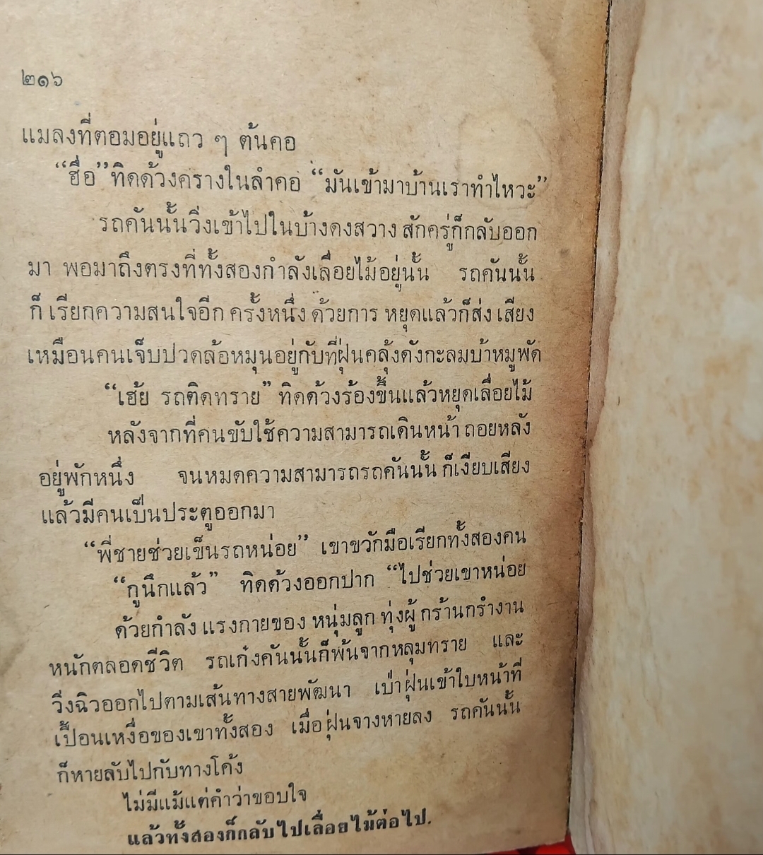ประสาครูภูธร โดย คำหมาน คนไค รวมเรื่องสั้นของหลายชีวิตในชนบทด้วยลีลาการเขียนตลกเบาสมอง สะสม