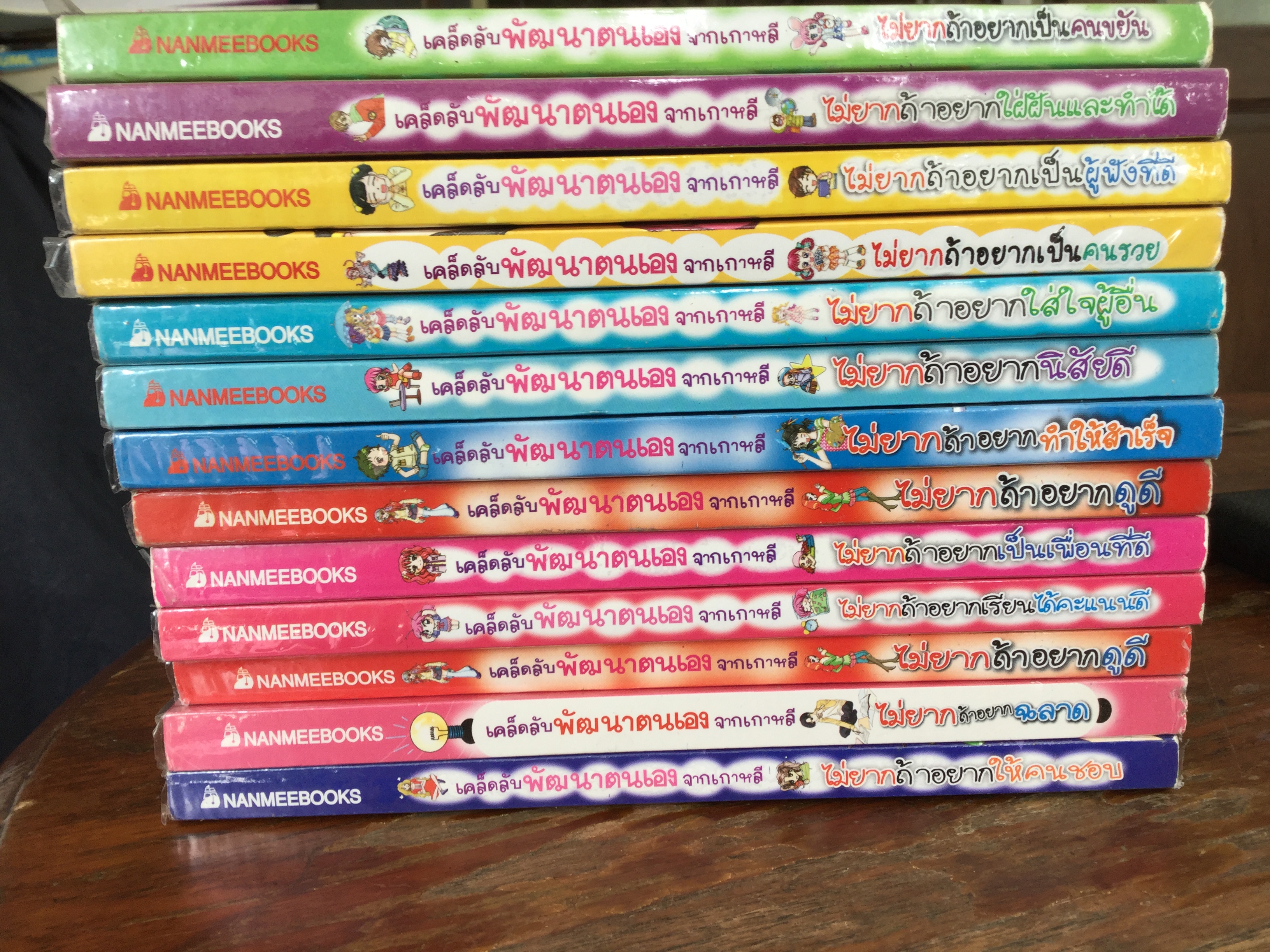 หนังสือการ์ตูนความรู้พัฒนาตนเอง จากเกาหลี “ไม่ยาก ถ้าอยาก.... “ รวม 13 เล่ม 0 กก.