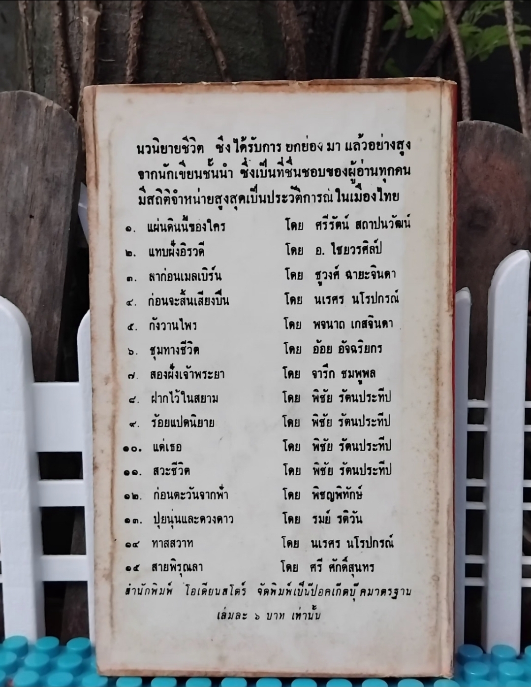 พะเยาที่รัก โดย ตรีรัตน์ รมณีย์ สภาพมือ1 นิยายความรักแสนหวานสำนวนละเมียดละไม