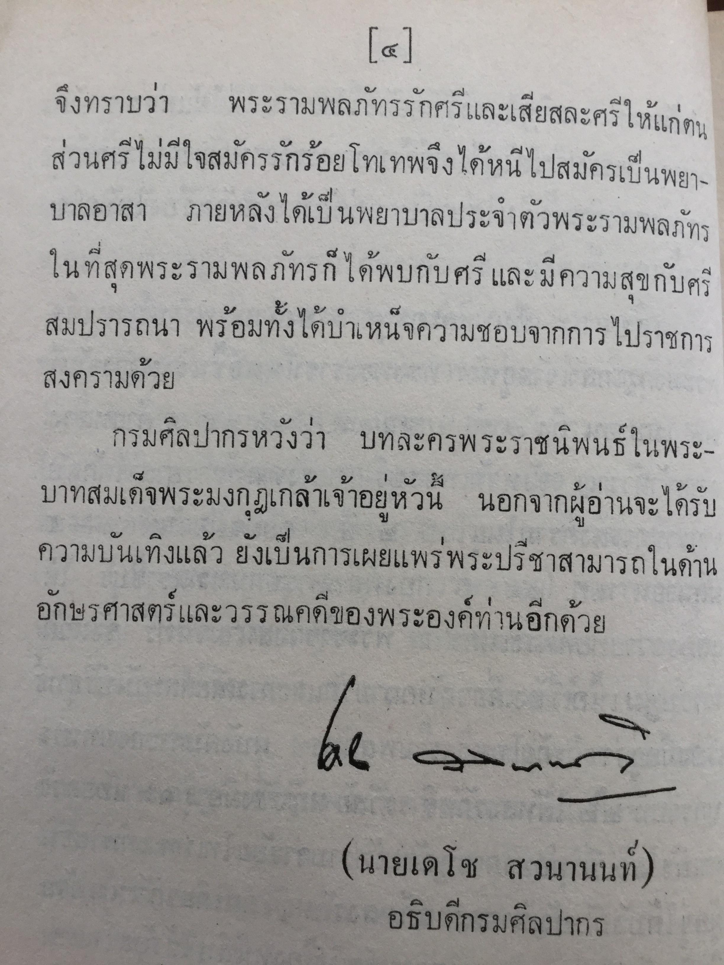 หนังสือพระราชนิพนธ์ของศรีอยุธยา(ร.6) รวม 4 เล่ม 1) ละครพูดเรื่อง วังตี่ สามดี มิตรแท้ วิไลเลือกคู่. 2) บทละครพูดเรื่องกลแตก หมายน้ำบ่อหน้า 3) ละครพูดเรื่อง หนังเสือ เสือเถ้า 4) ละครพูดเรื่อง เสียสละ ผู้ร้ายแผลง แก้แค้น 0 กก.