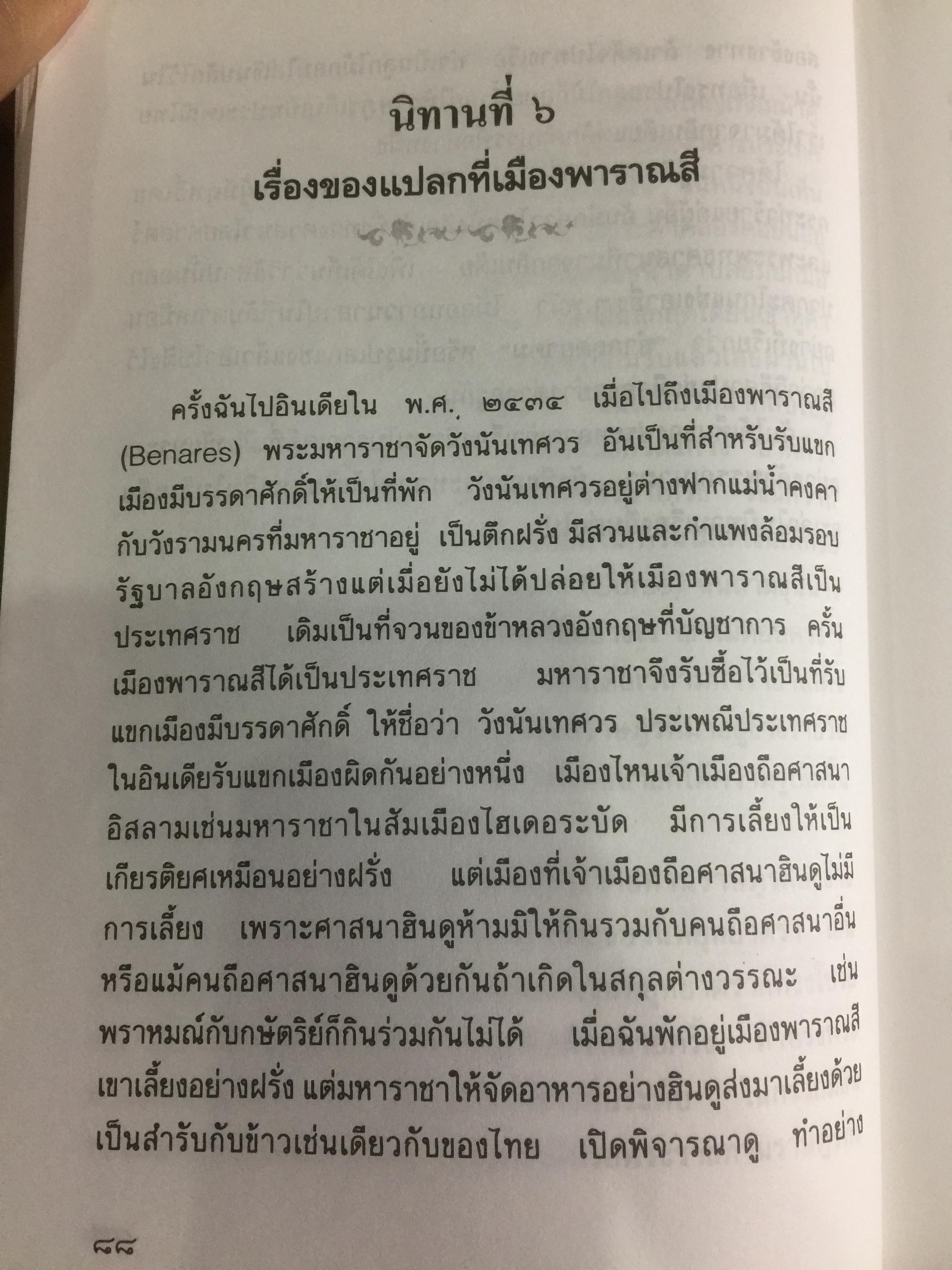 นิทานโบราณคดี พระนิพนธ์สมเด็จพระเจ้าบรมวงศ์เธอ กรมพระยาดำรงราชานุภาพ 0 กก.