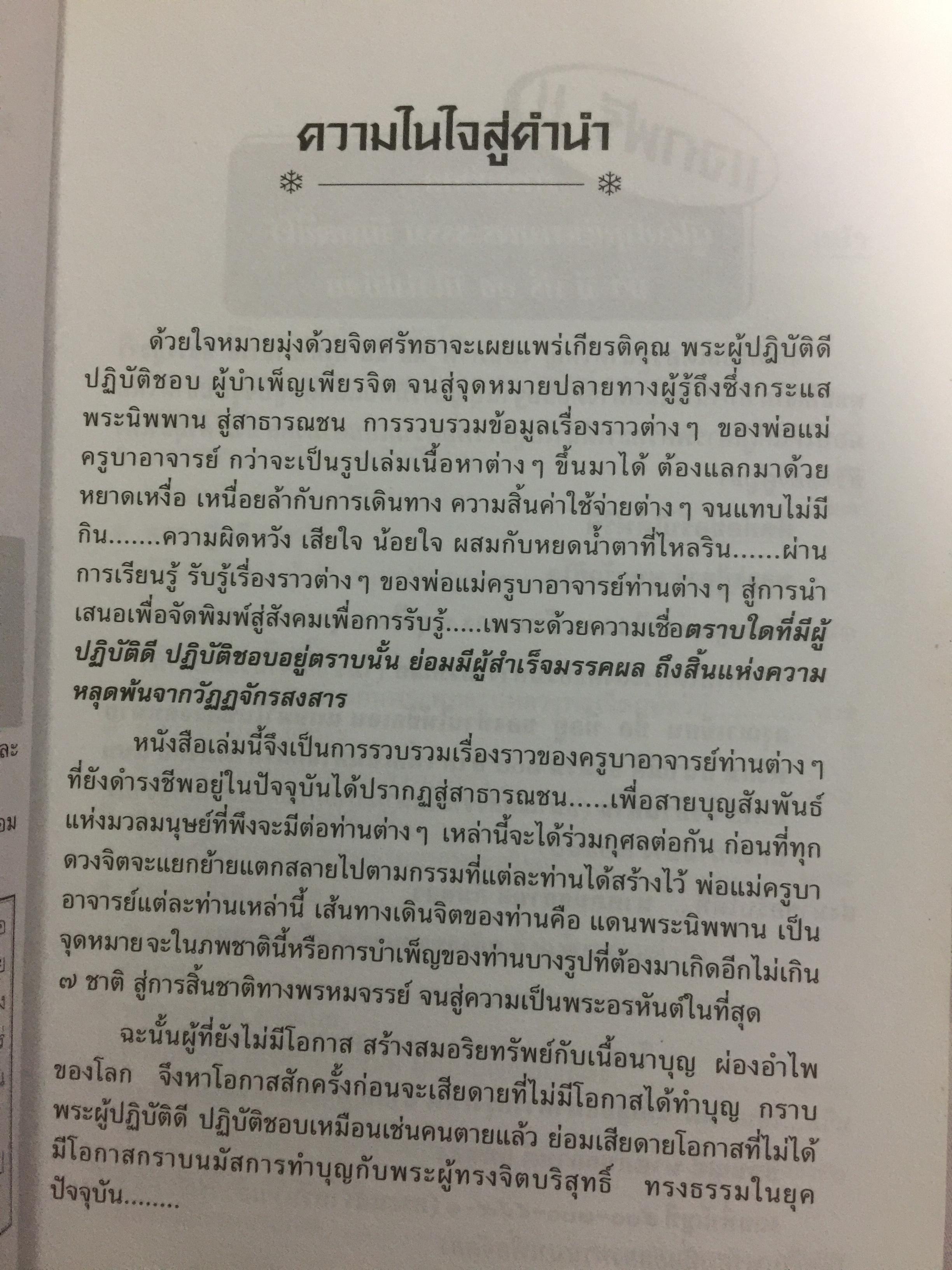 พระอรหันต์...มีจริง สยามประเทศไม่ว่างจากพระอรหันต์ ตราบใดที่มีผู้ปฎิบัติดี ปฎิบัติชอบ เมื่อนั้นโลกย่อมไม่ว่างจากพระอรหันต์ ผู้เขียน ภันธกานต์ กิ้มทอง 0 กก.