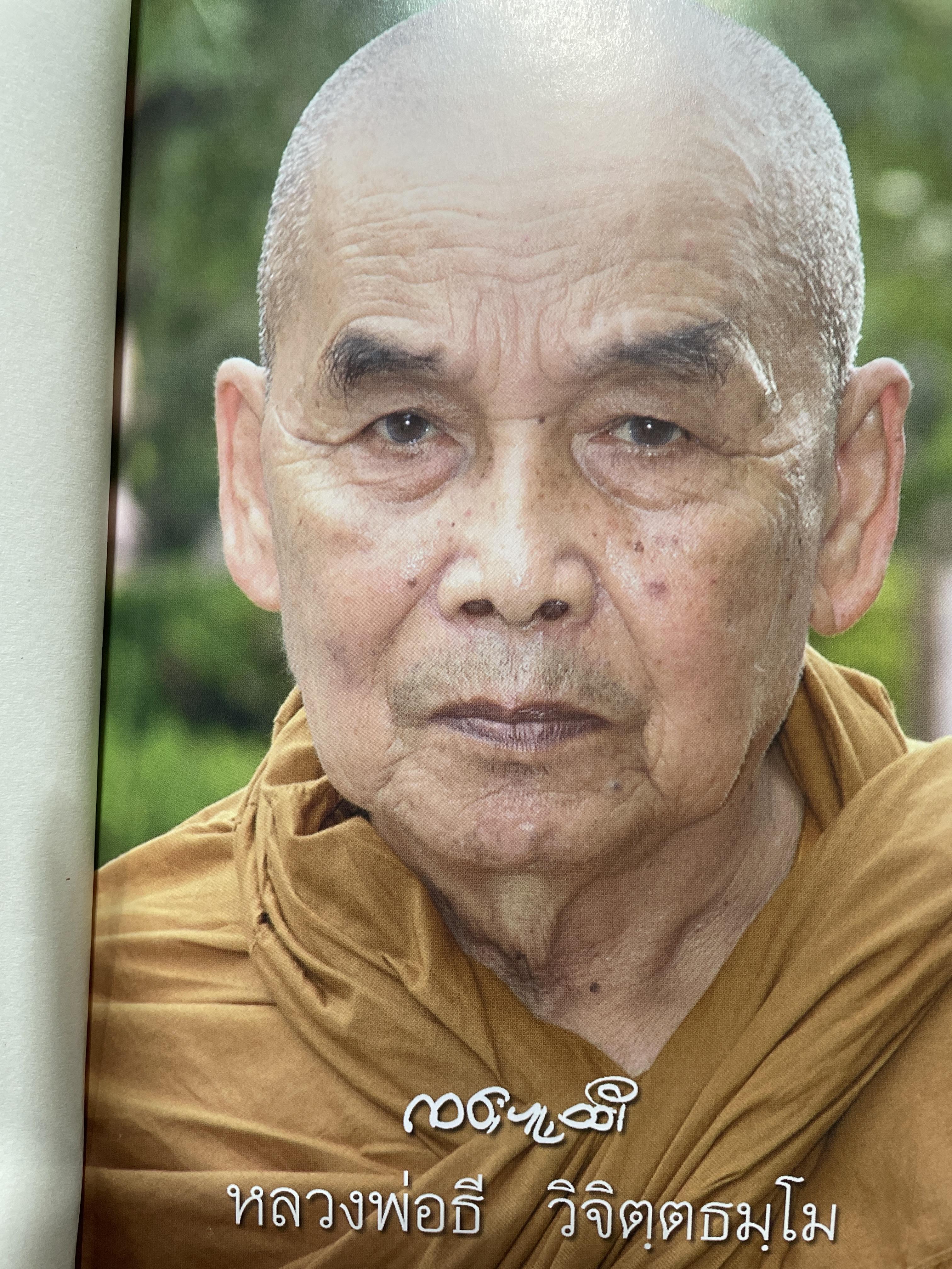 ทางเดินสู่พระนิพพาน ผู้เขียน หลวงพ่อลี วจิตฺตธมฺโร 2 กก.