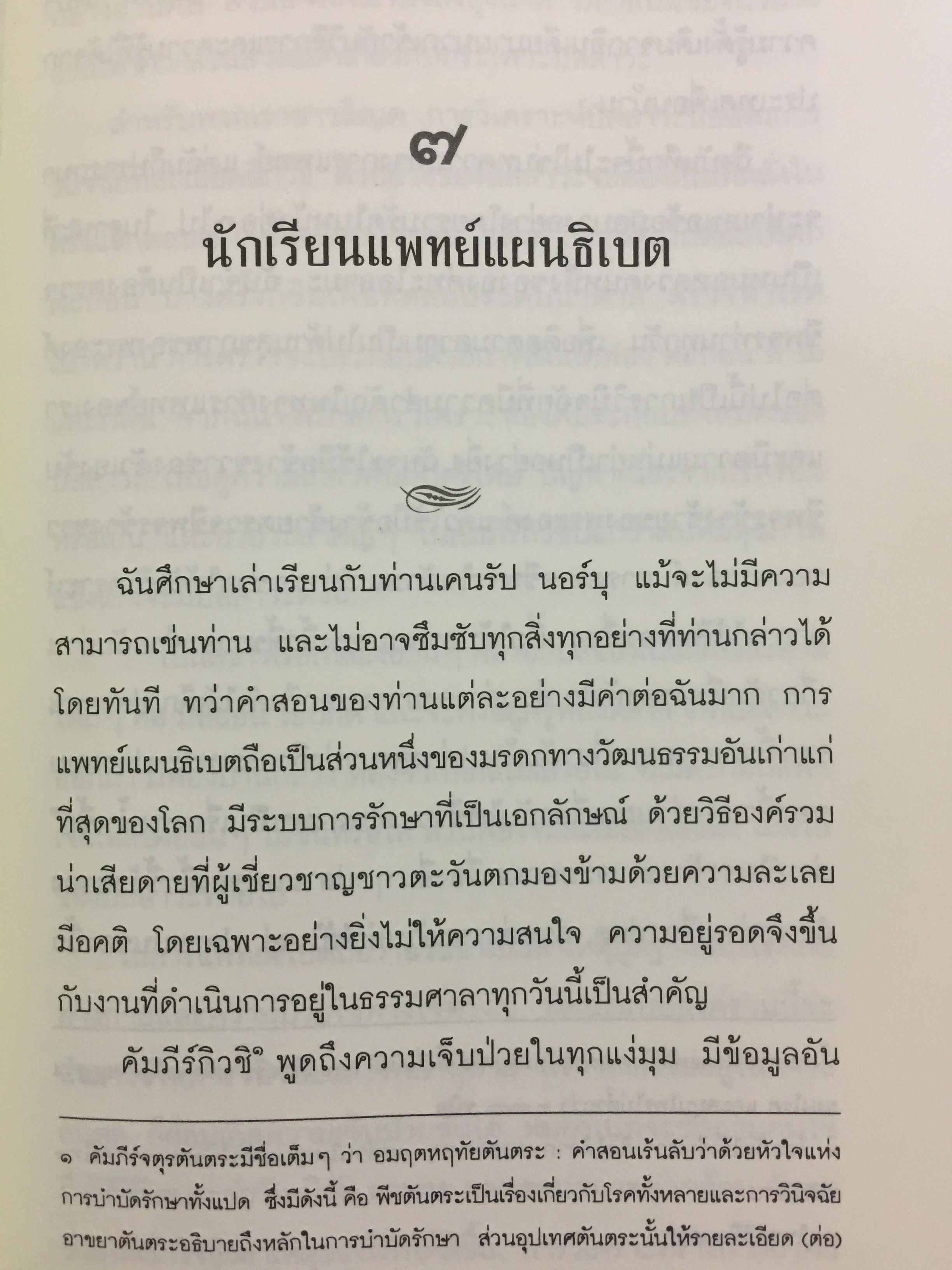 พระราชวังกลางสายรุ้ง The Rainbow Palace บันทึกการต่อสู้แห่งจิตวิญญาณของอดีตหมอหลวงทะไลลามะ ผู้เขียน เท็นซิน โชดรัค 2,500 กรัม