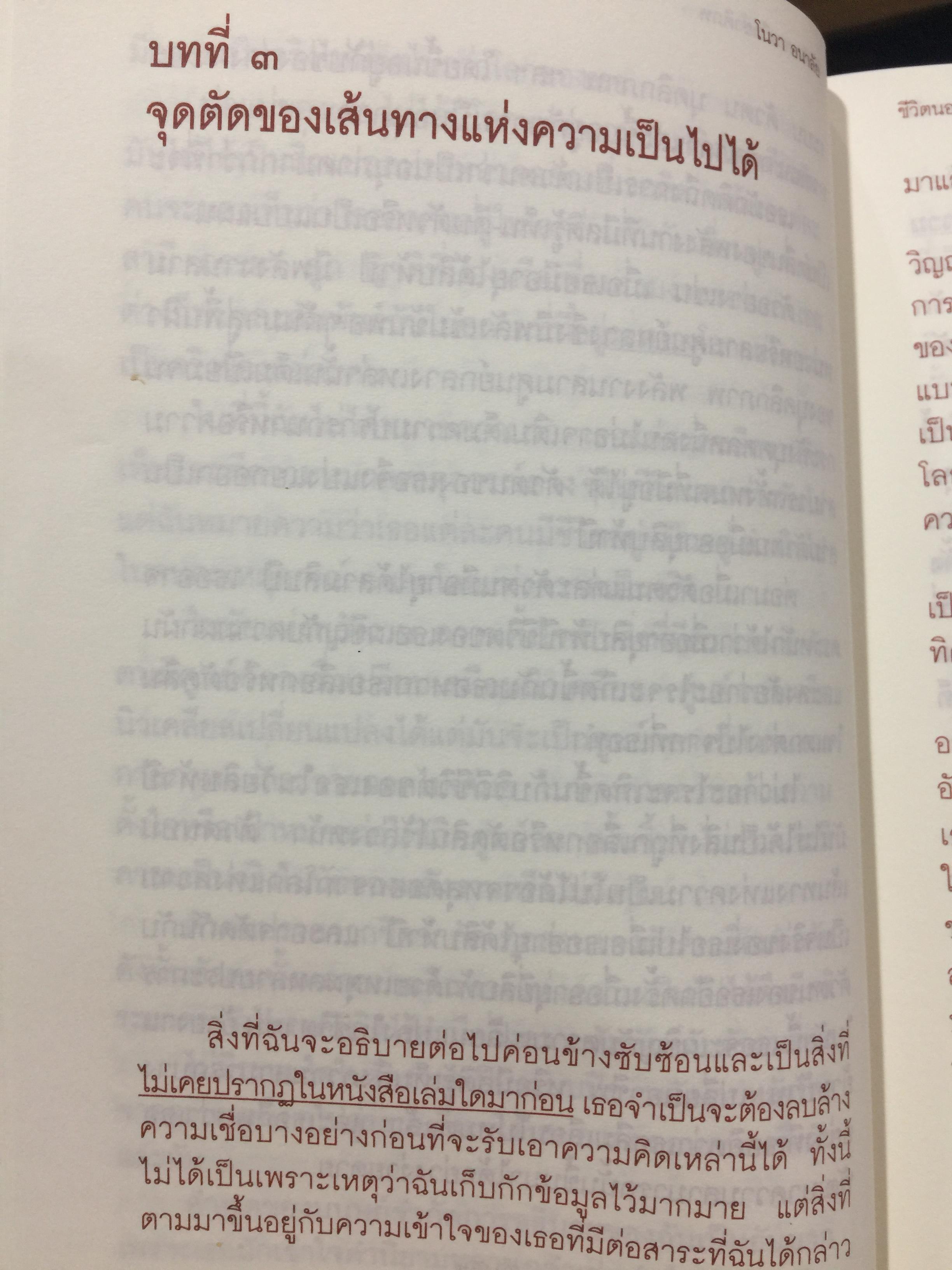 ชีวิตนอกเหนือชาติภพ. ผู้เขียน โนวา อนาลัย 0 กก.