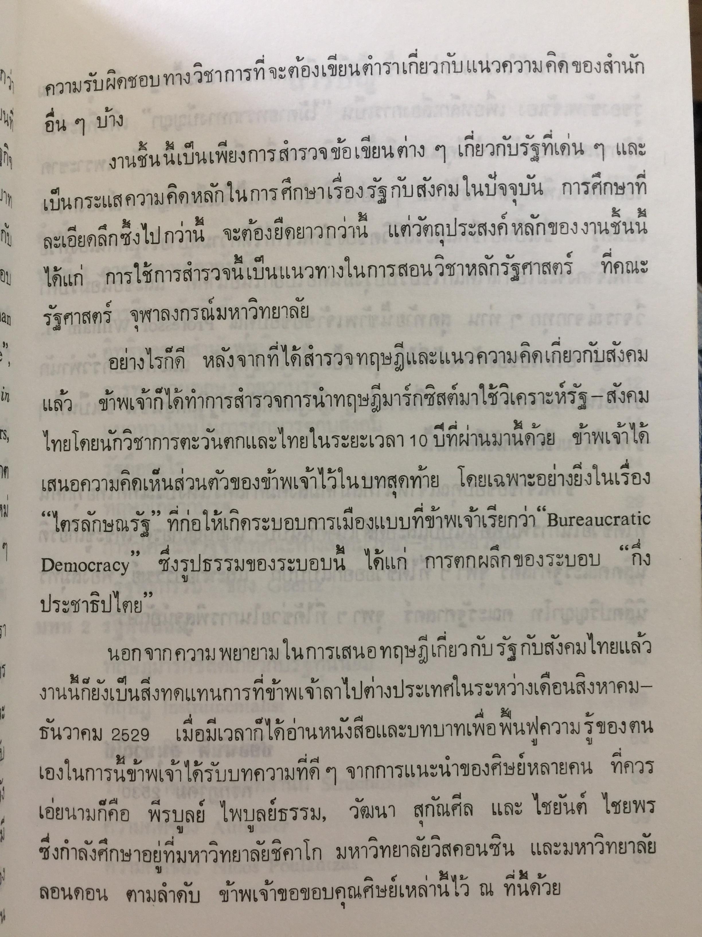 รัฐ. ผู้เขียน ชัยอนันต์ สมุทรวณิช. สำนักพิมพ์แห่งจุฬาลงกรณ์มหาวิทยาลัย 0 กก.
