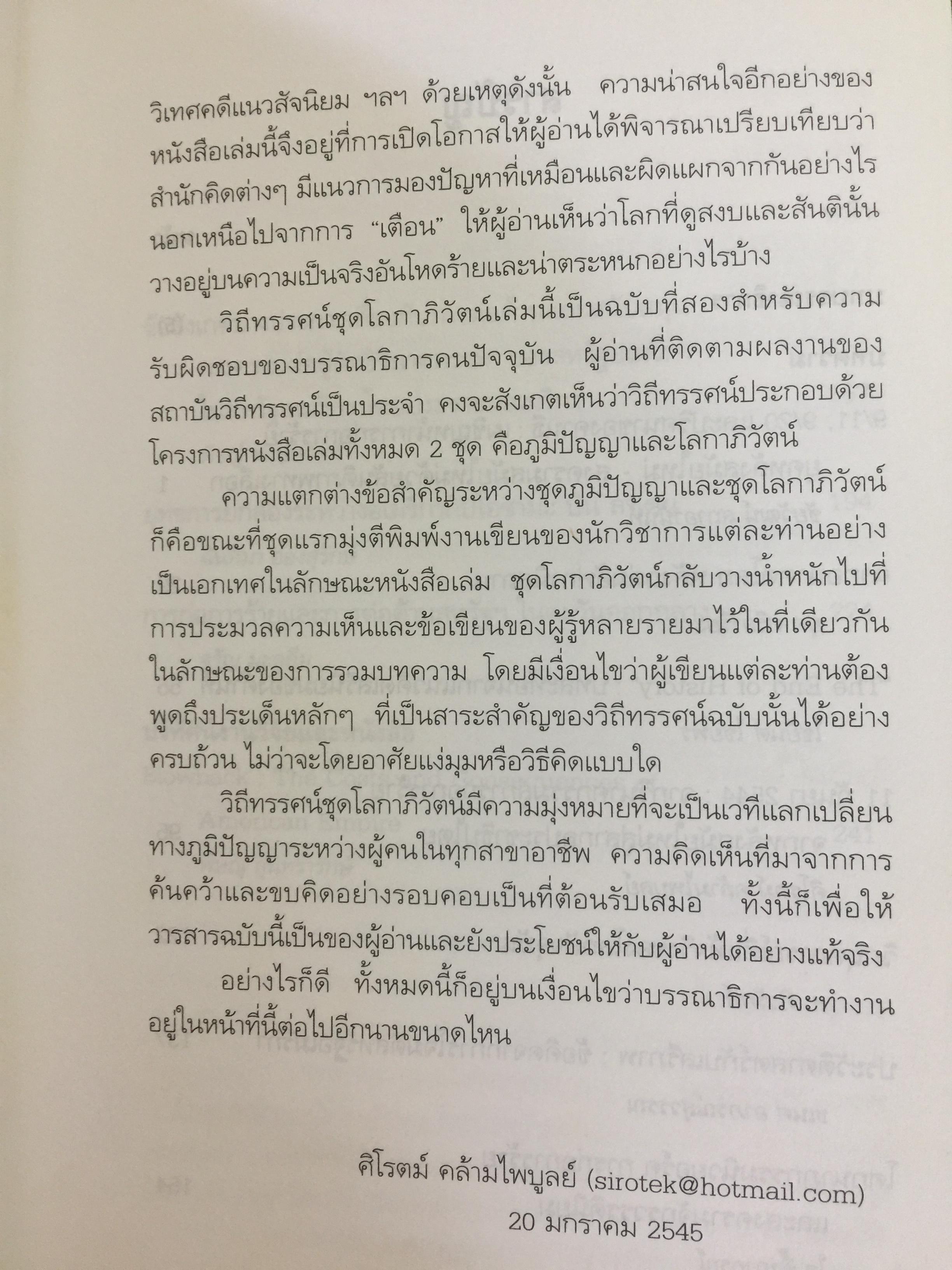 จักรวรรดินิยมกับ การก่อการร้าย. ผู้เขียน ชัยวัฒน์ สถาอานันท์ 800 กรัม
