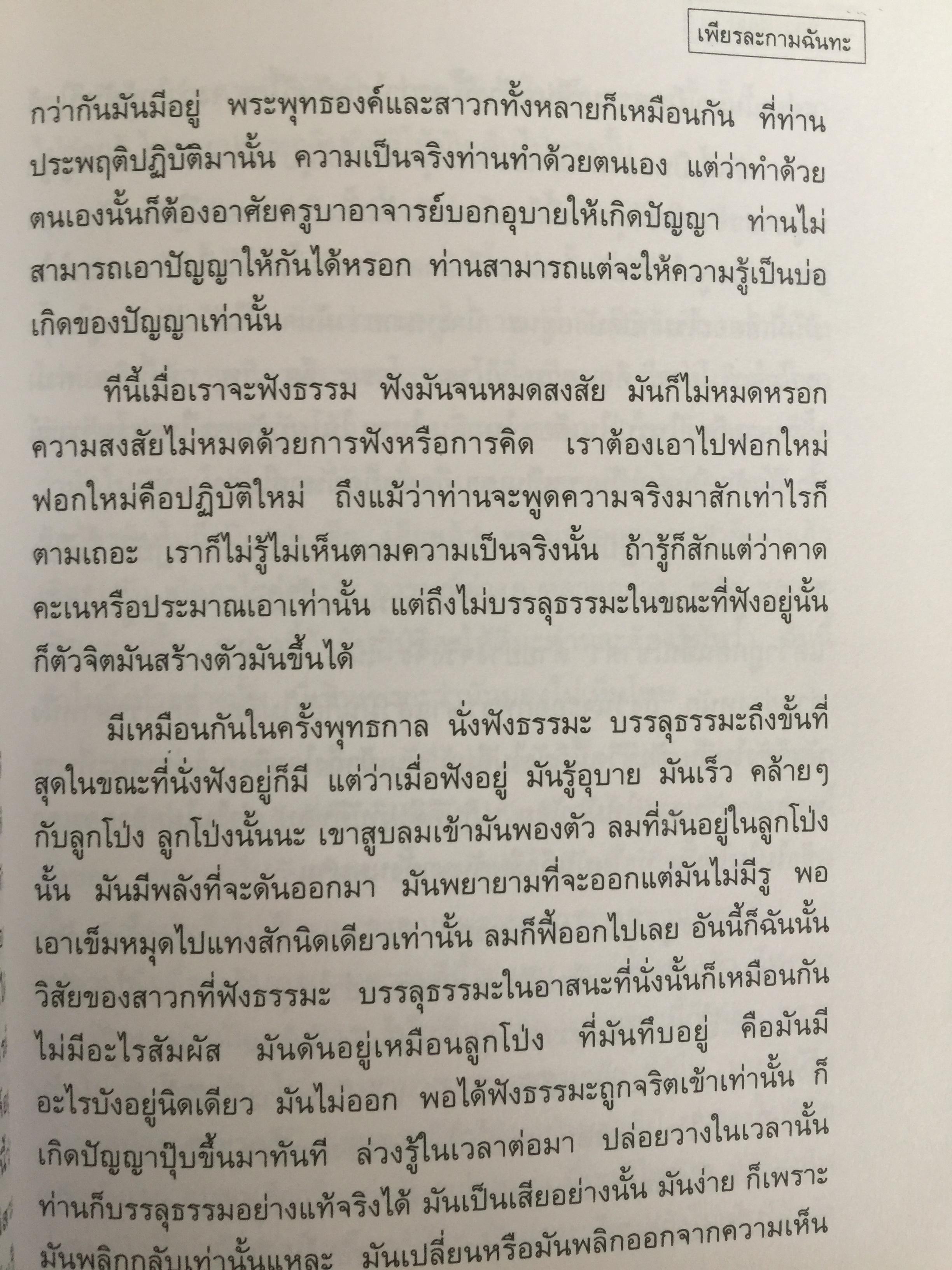 รวมพระธรรมเทศนาของ หลวงพ่อชา สุภัทโท ฉบับสัมมาสมาธิ ความสงบบ่อเกิดปัญญา 0 กก.