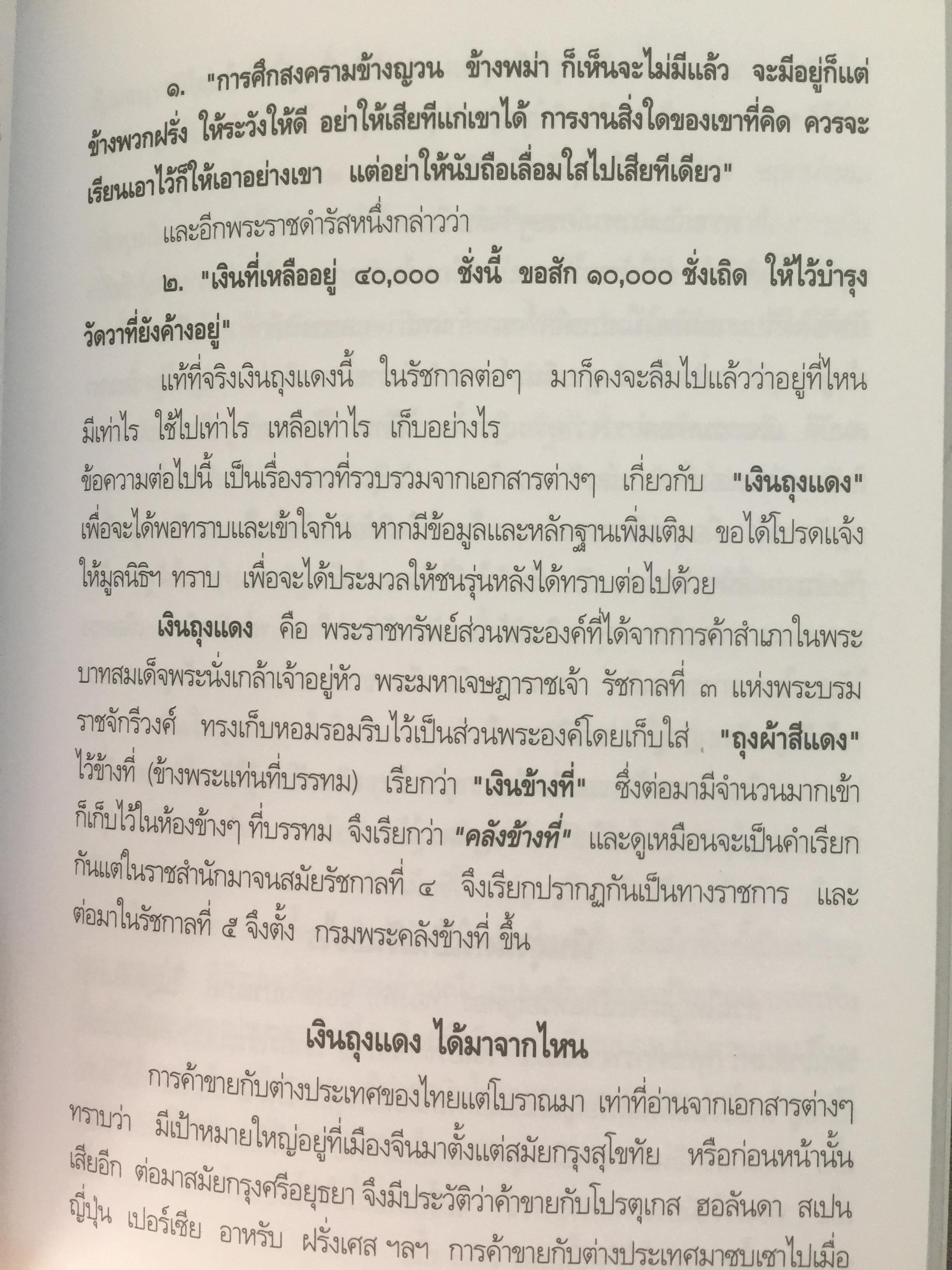 พระราชประวัติและพระราชกรณียกเจพระบาทสมเด็จพระนั่งเกล้าเจ้าอยู่หัว พระมหาเจษฎาราชเจ้า. 0 กก.